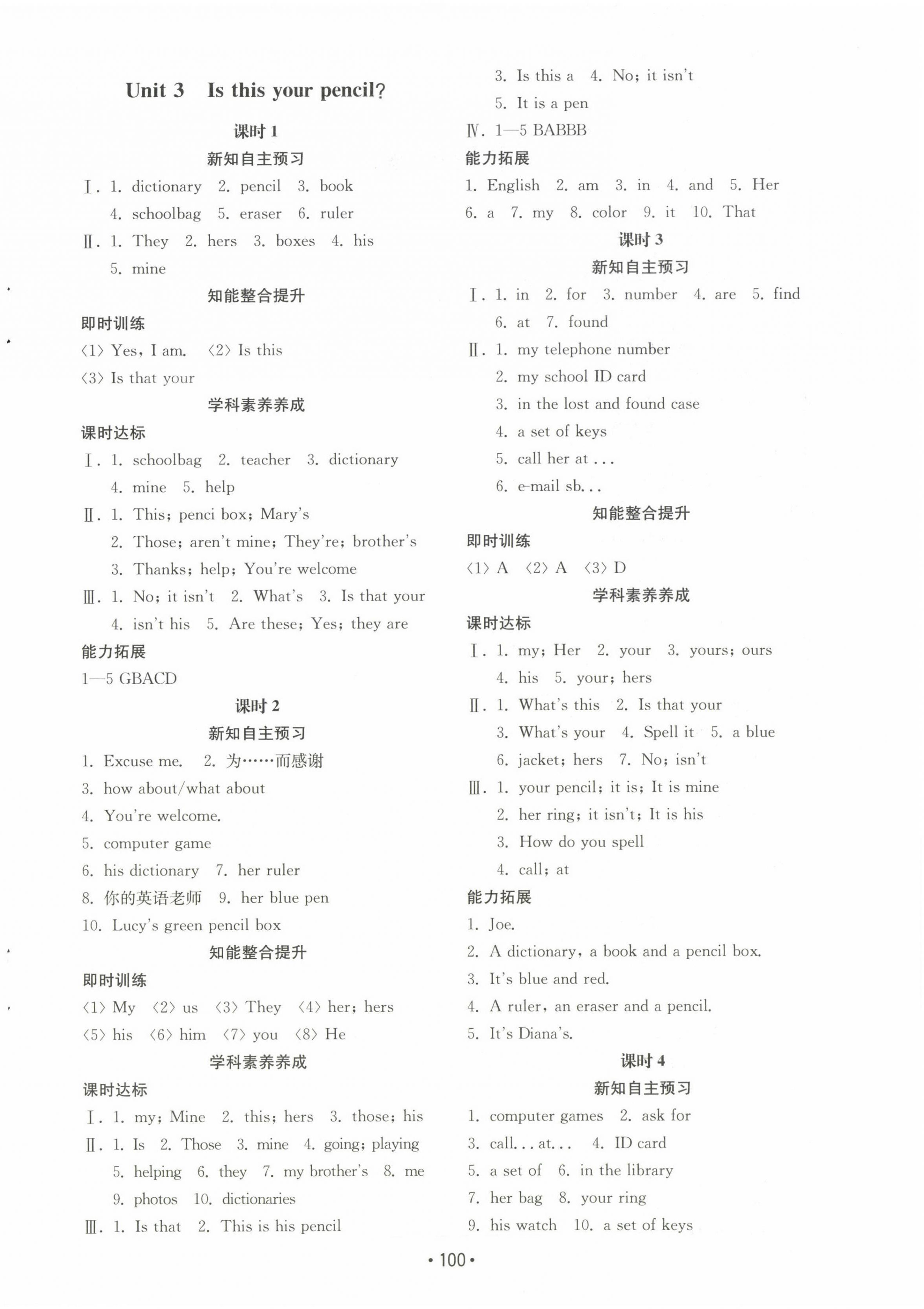 2022年初中基础训练山东教育出版社七年级英语上册人教版 第4页