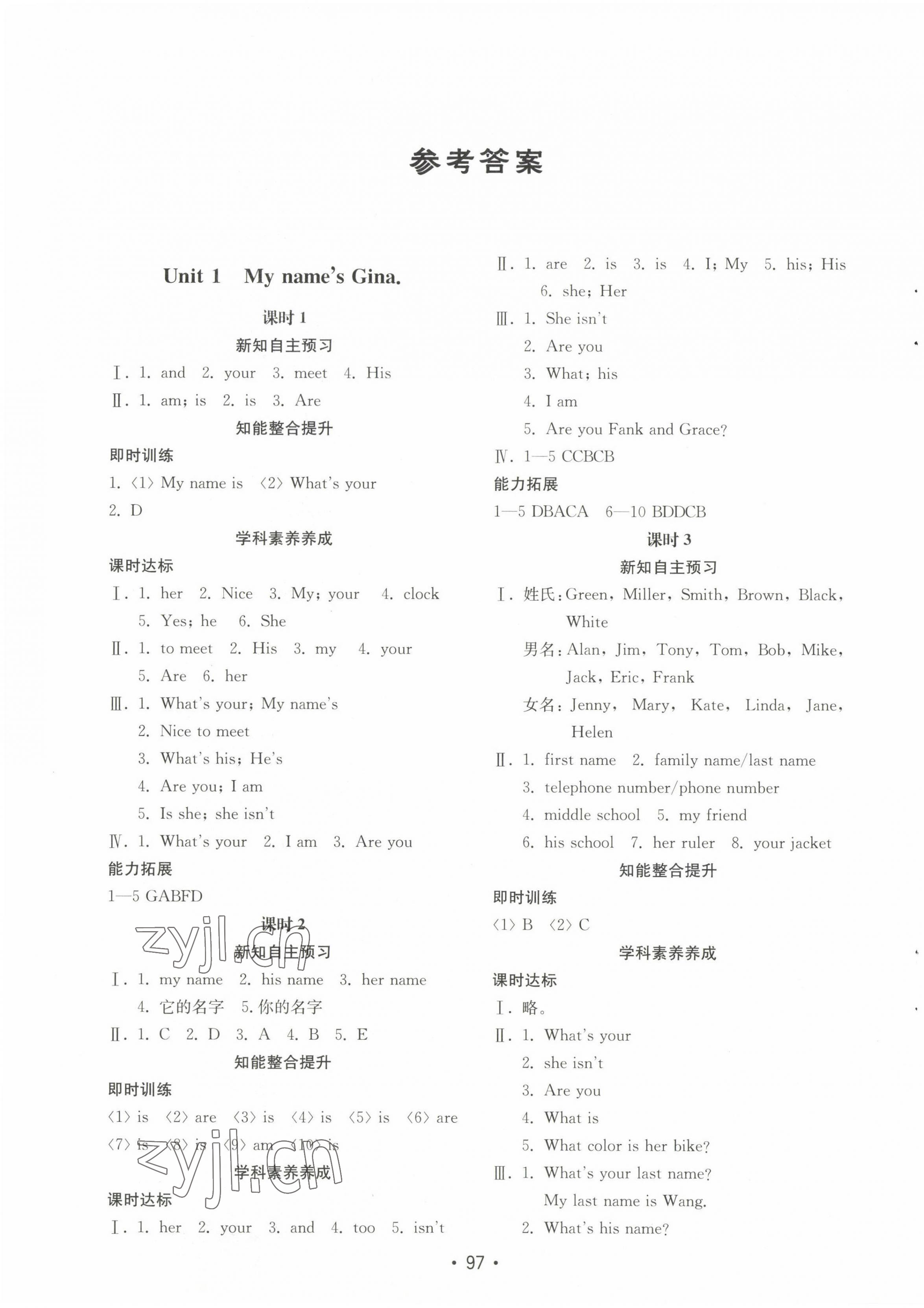 2022年初中基础训练山东教育出版社七年级英语上册人教版 第1页