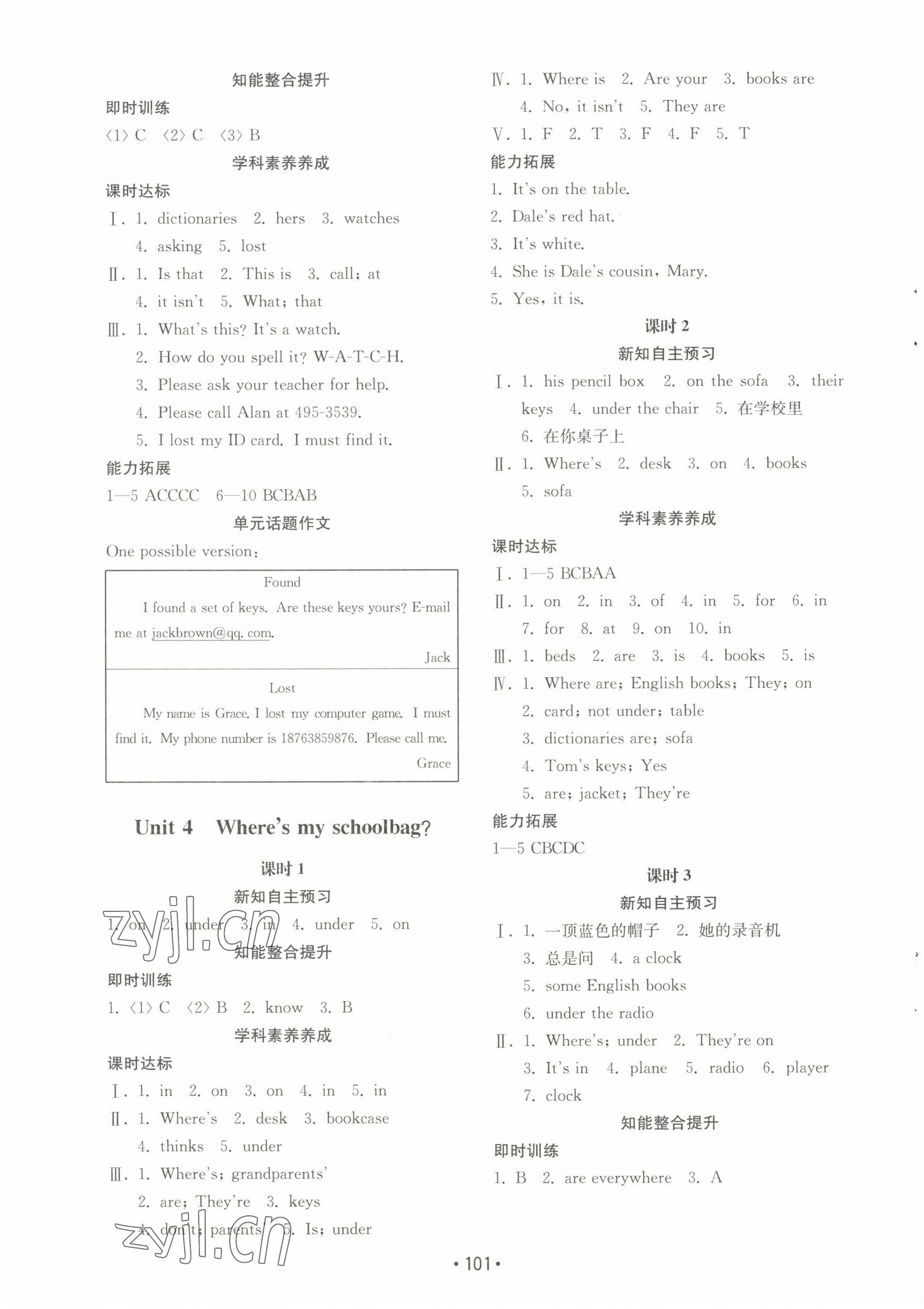 2022年初中基础训练山东教育出版社七年级英语上册人教版 第5页