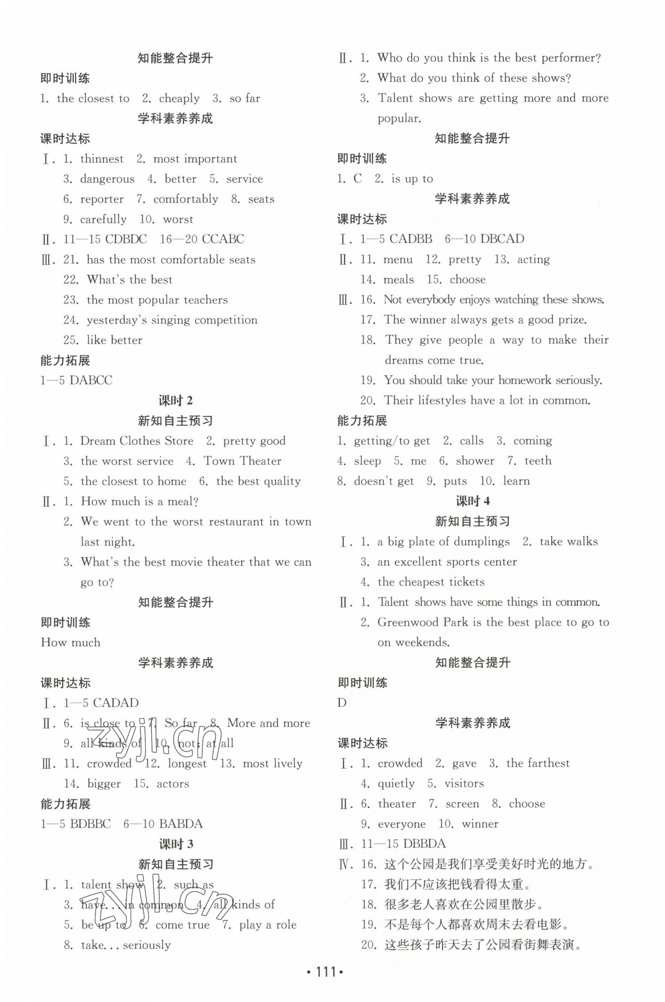 2022年初中基础训练山东教育出版社八年级英语上册人教版 第5页