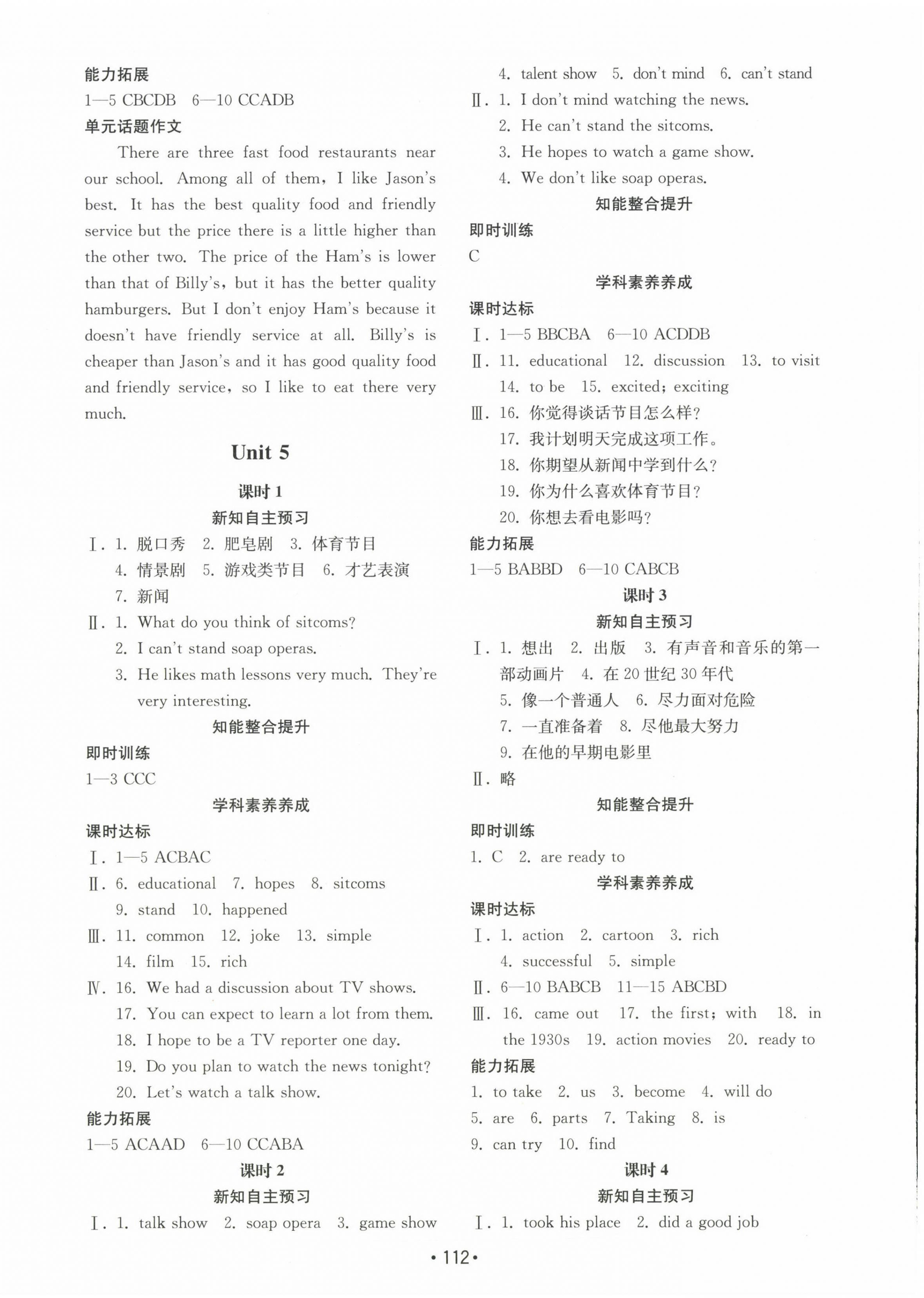 2022年初中基礎(chǔ)訓(xùn)練山東教育出版社八年級(jí)英語上冊(cè)人教版 第6頁