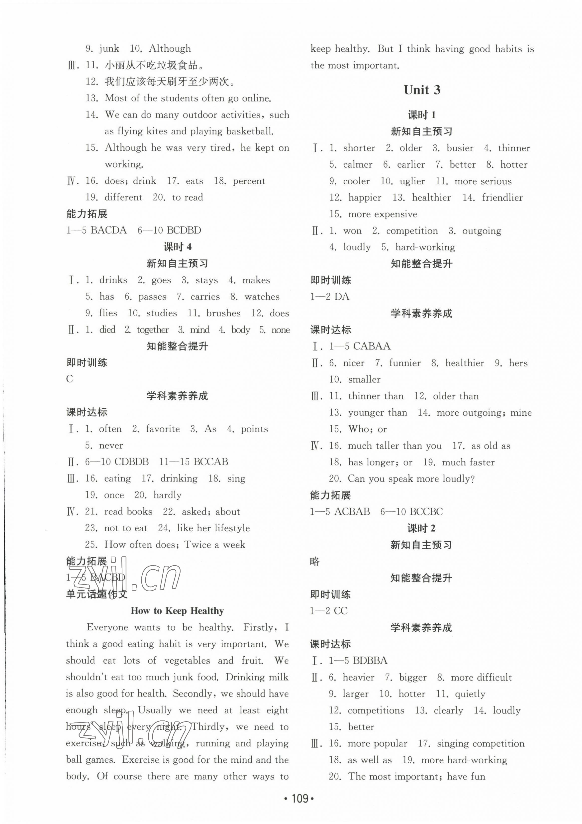 2022年初中基础训练山东教育出版社八年级英语上册人教版 第3页