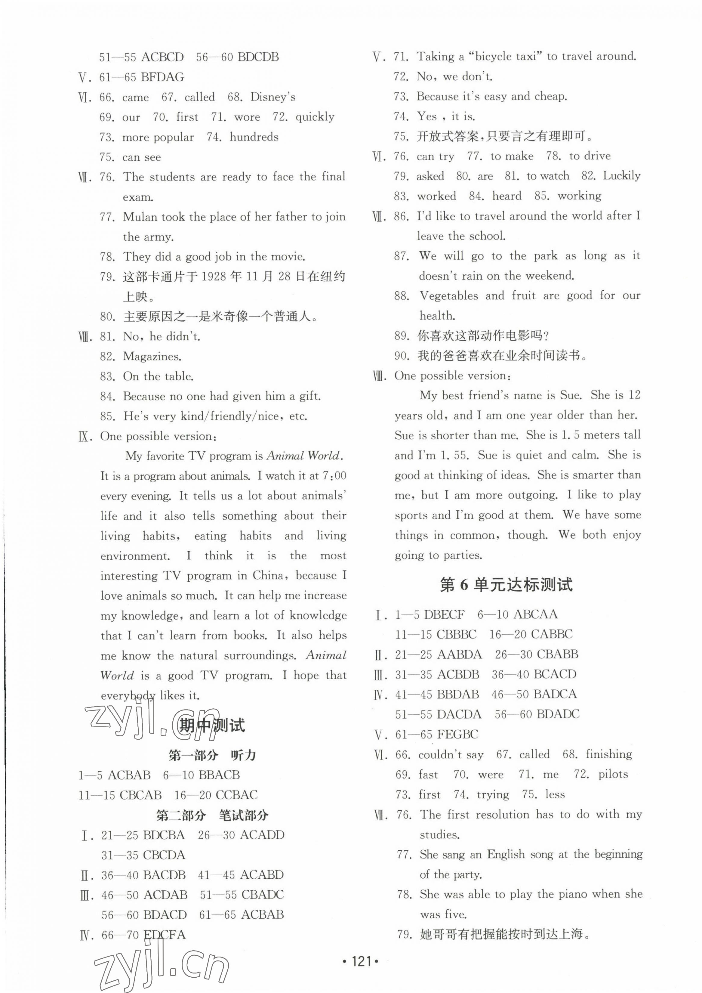 2022年初中基礎(chǔ)訓(xùn)練山東教育出版社八年級(jí)英語(yǔ)上冊(cè)人教版 第15頁(yè)