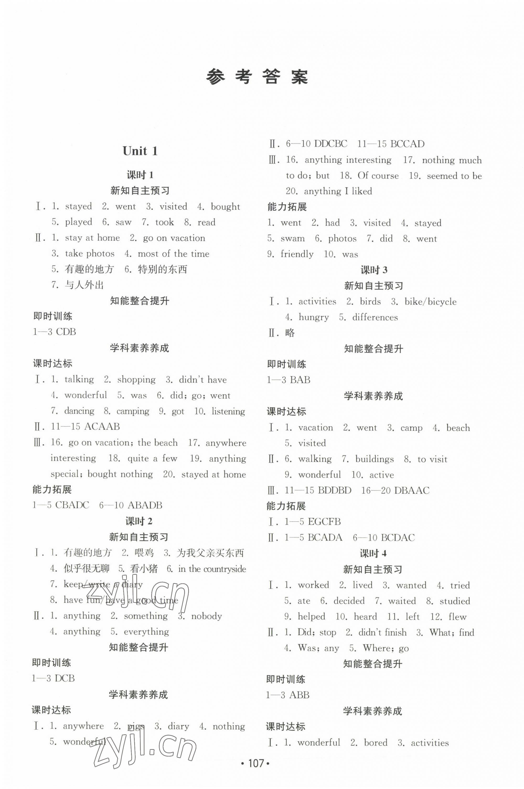 2022年初中基础训练山东教育出版社八年级英语上册人教版 第1页