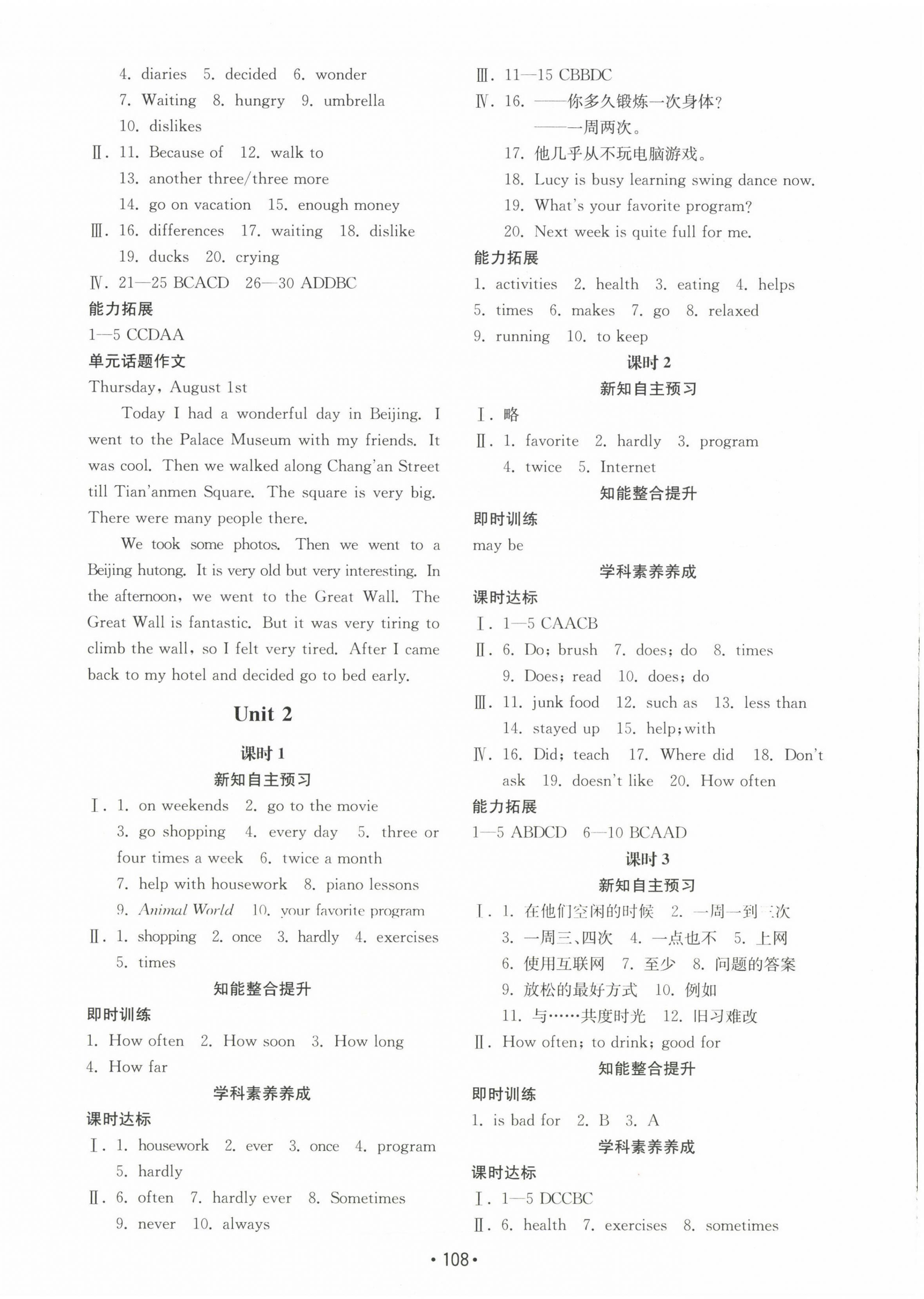 2022年初中基础训练山东教育出版社八年级英语上册人教版 第2页