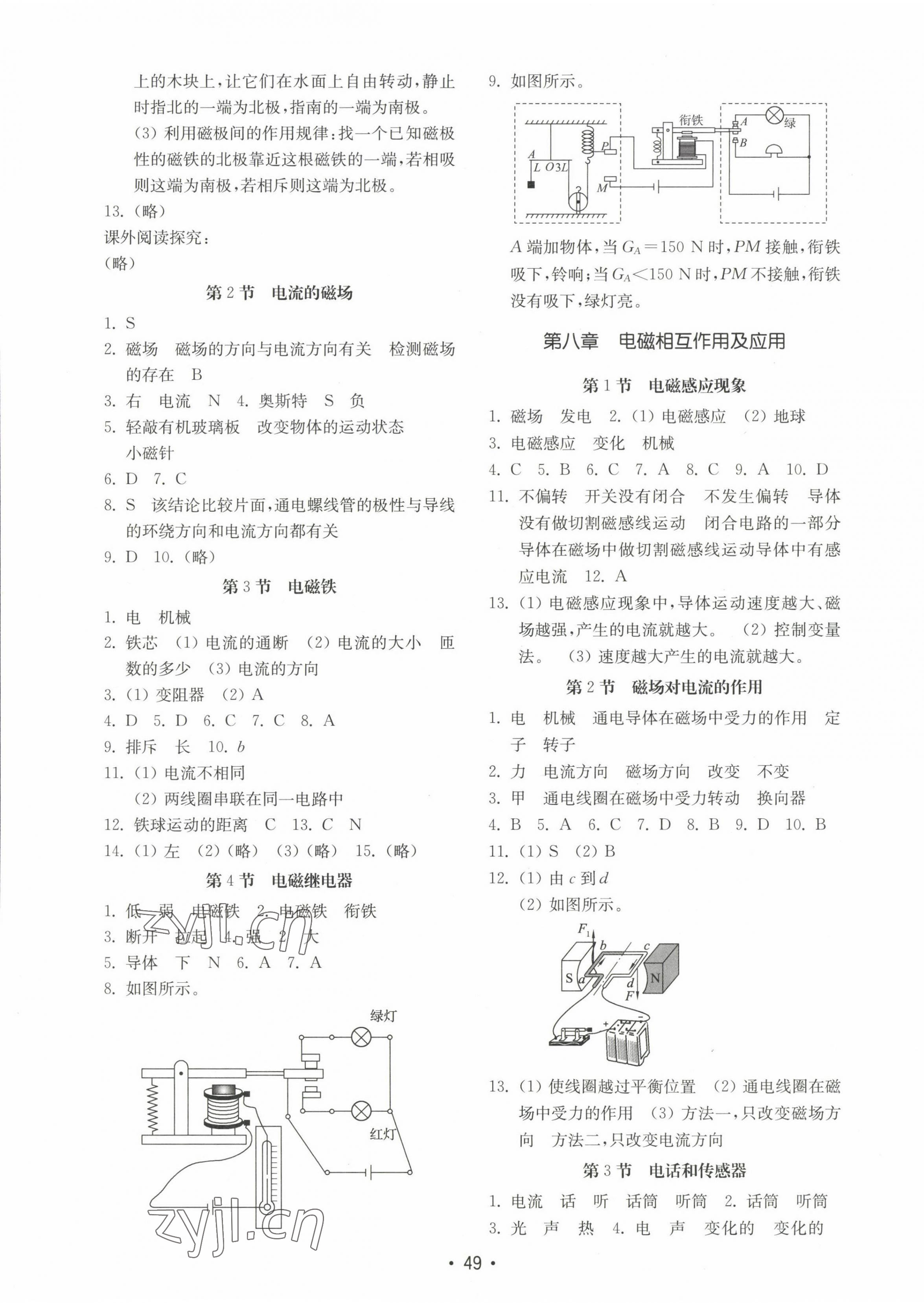 2022年初中基础训练山东教育出版社九年级物理上册教科版 第5页