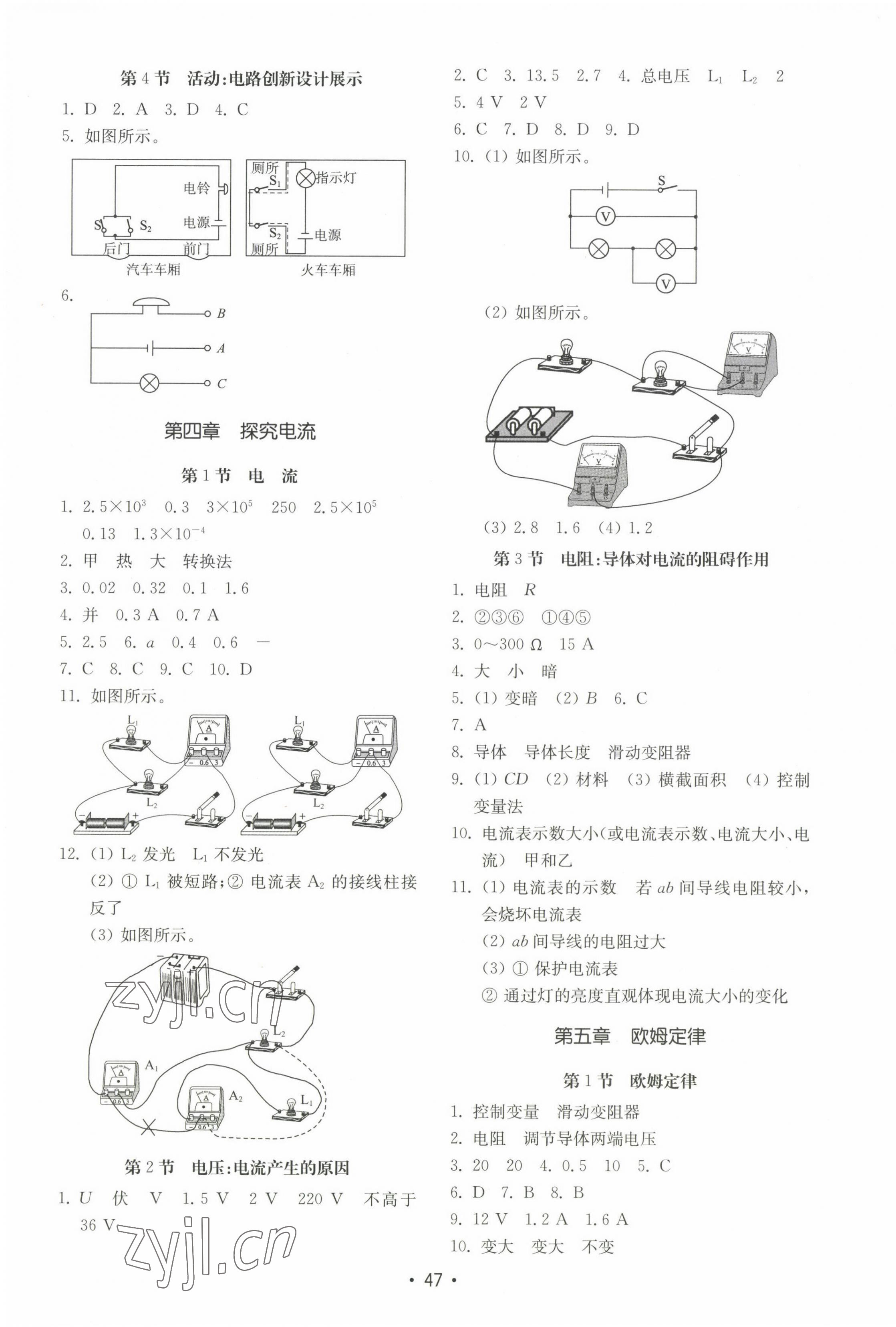 2022年初中基礎訓練山東教育出版社九年級物理上冊教科版 第3頁