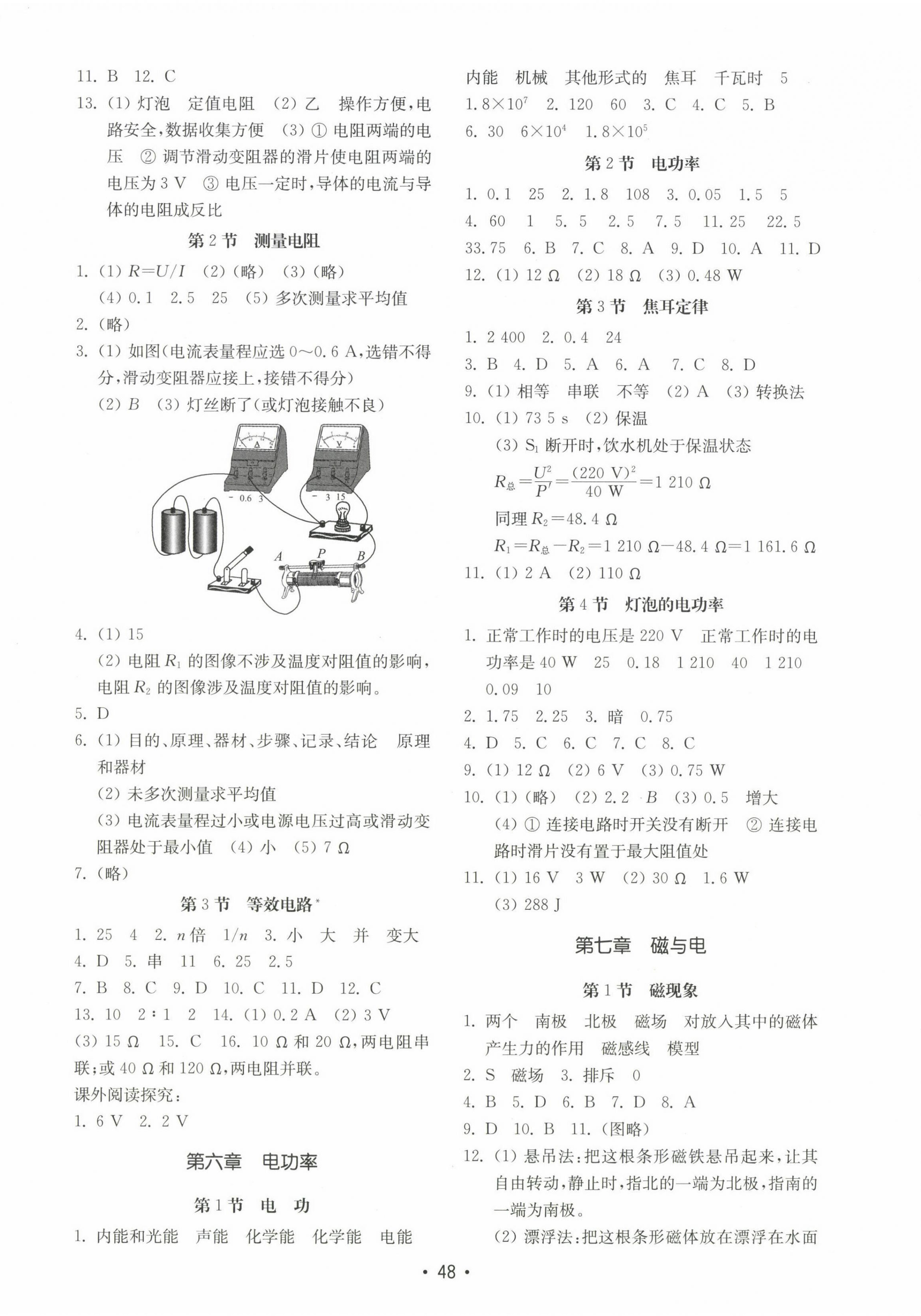 2022年初中基础训练山东教育出版社九年级物理上册教科版 第4页