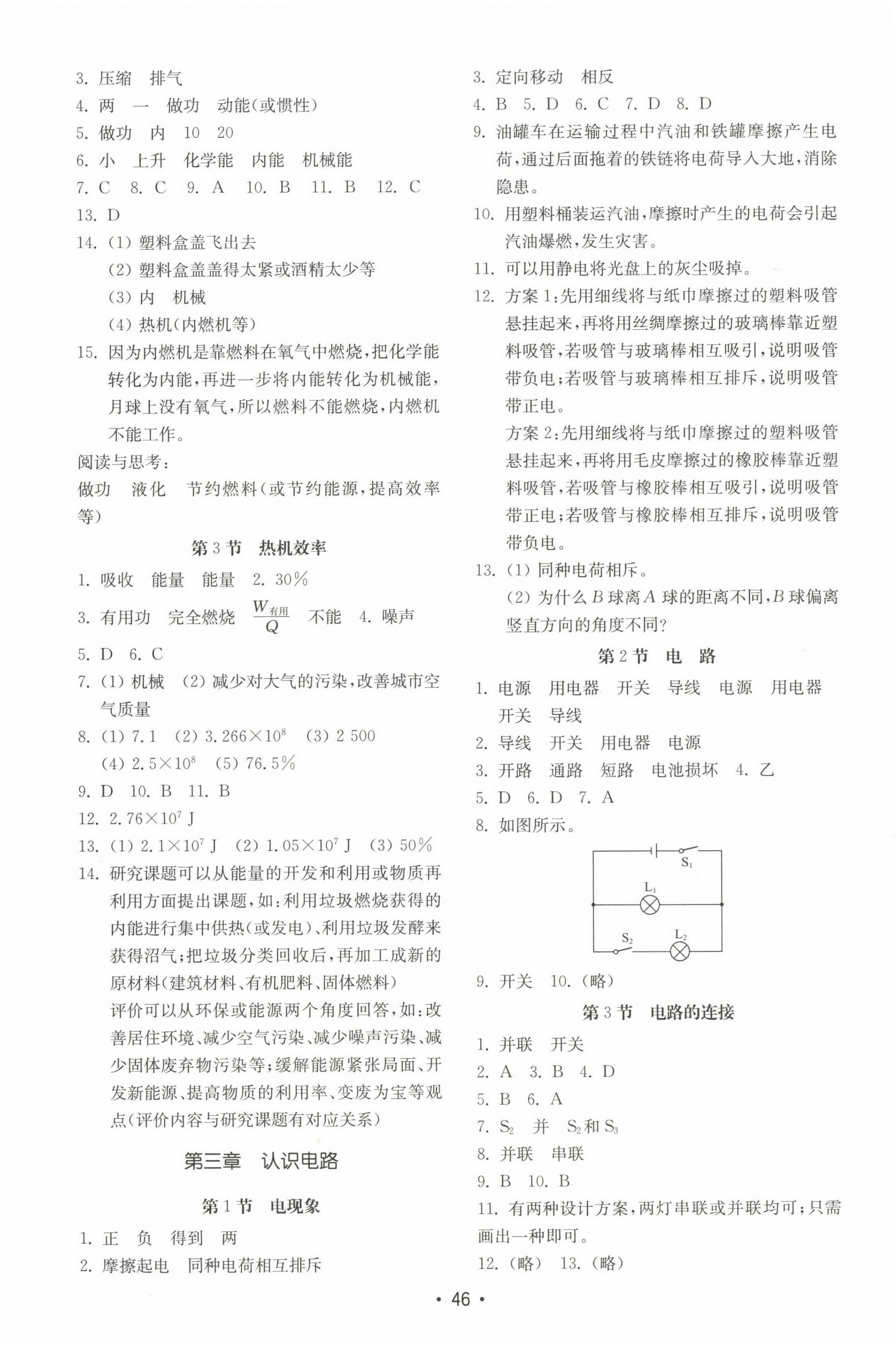 2022年初中基础训练山东教育出版社九年级物理上册教科版 第2页