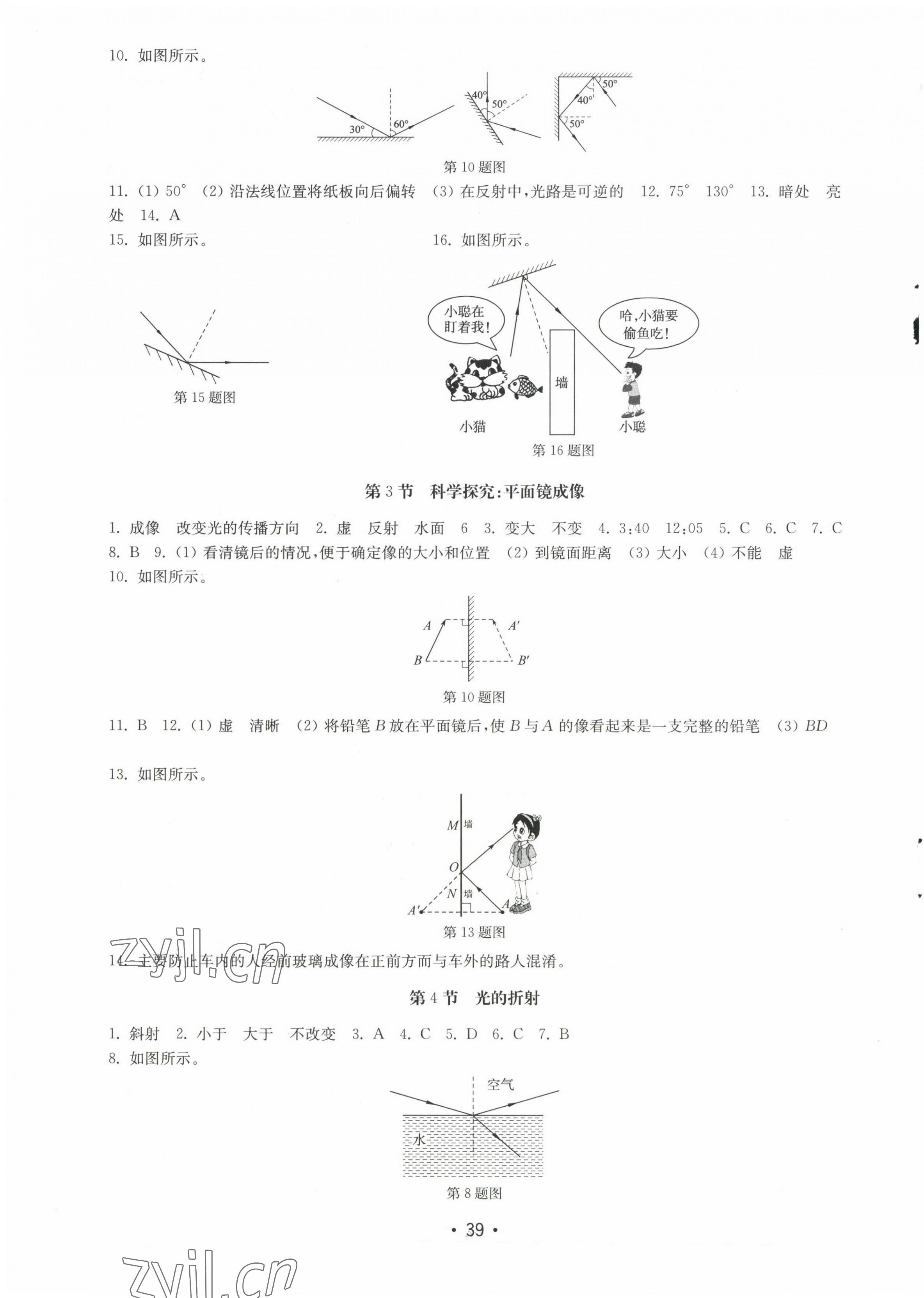 2022年初中基础训练山东教育出版社八年级物理上册教科版 第3页