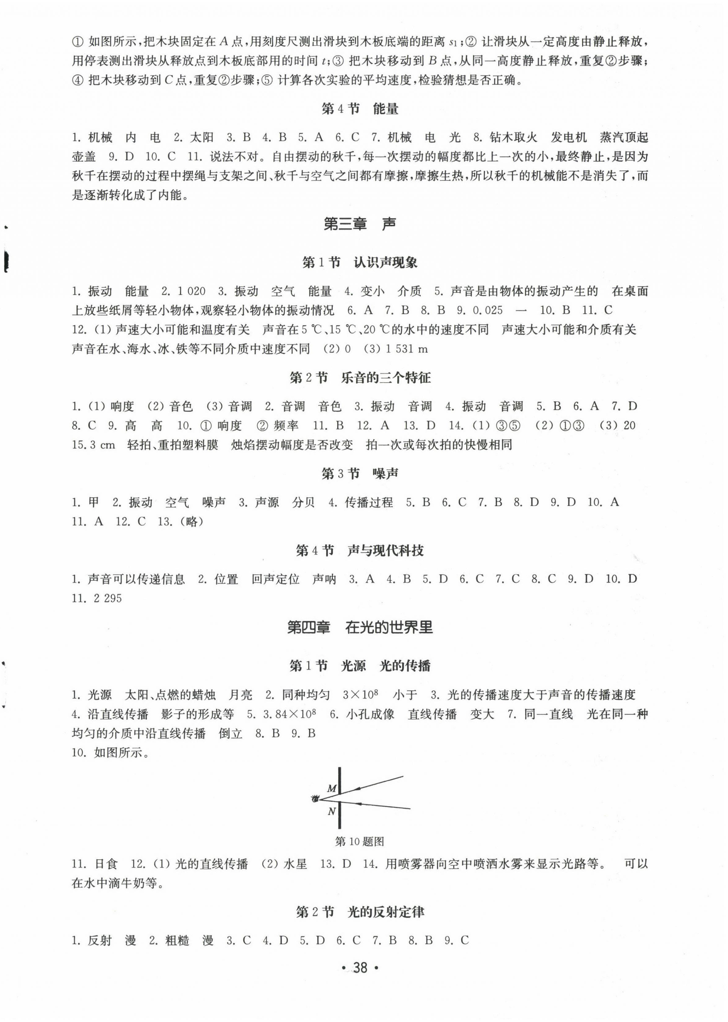 2022年初中基礎(chǔ)訓(xùn)練山東教育出版社八年級(jí)物理上冊(cè)教科版 第2頁(yè)