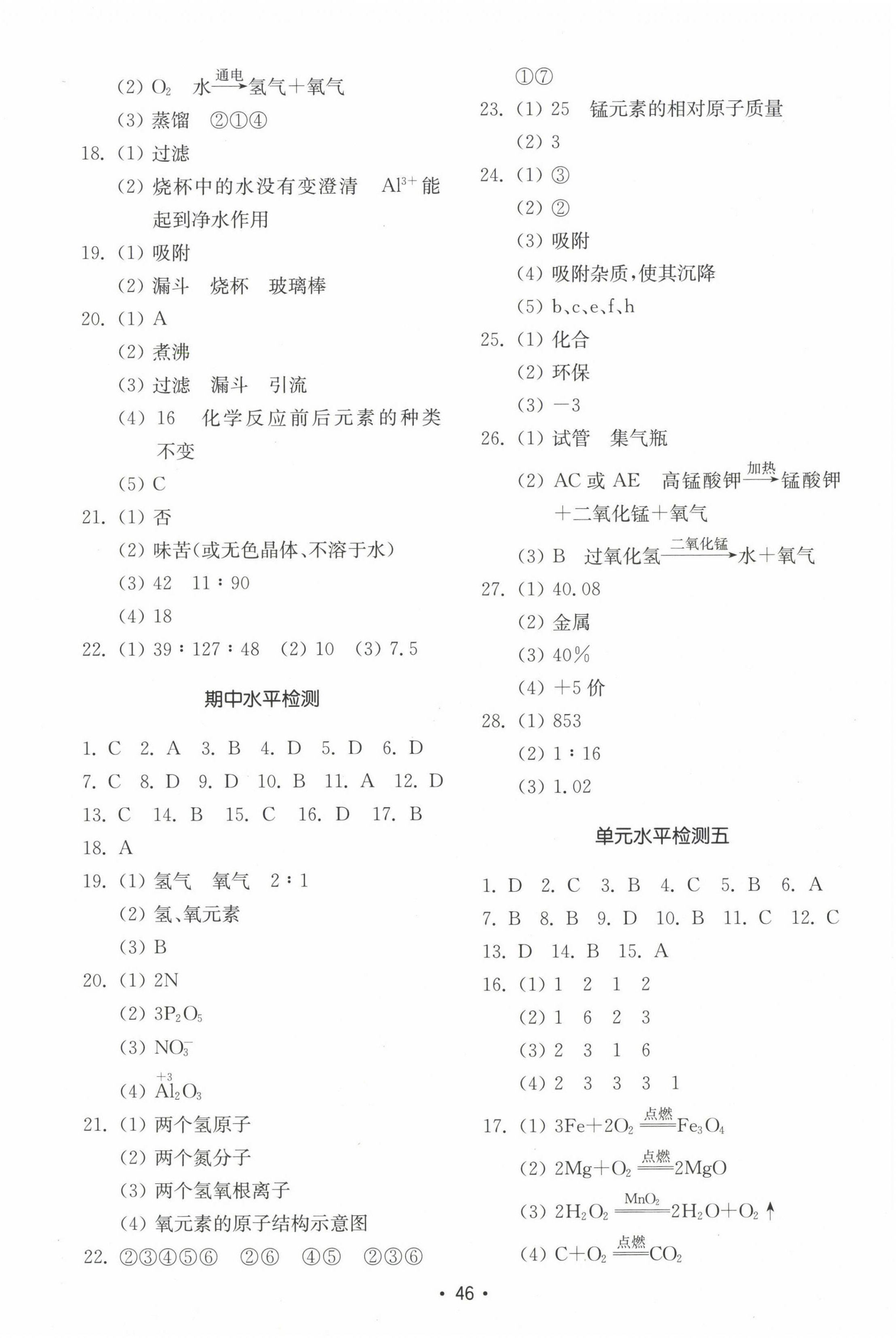 2022年初中基礎(chǔ)訓(xùn)練山東教育出版社九年級(jí)化學(xué)上冊(cè)人教版 第6頁(yè)