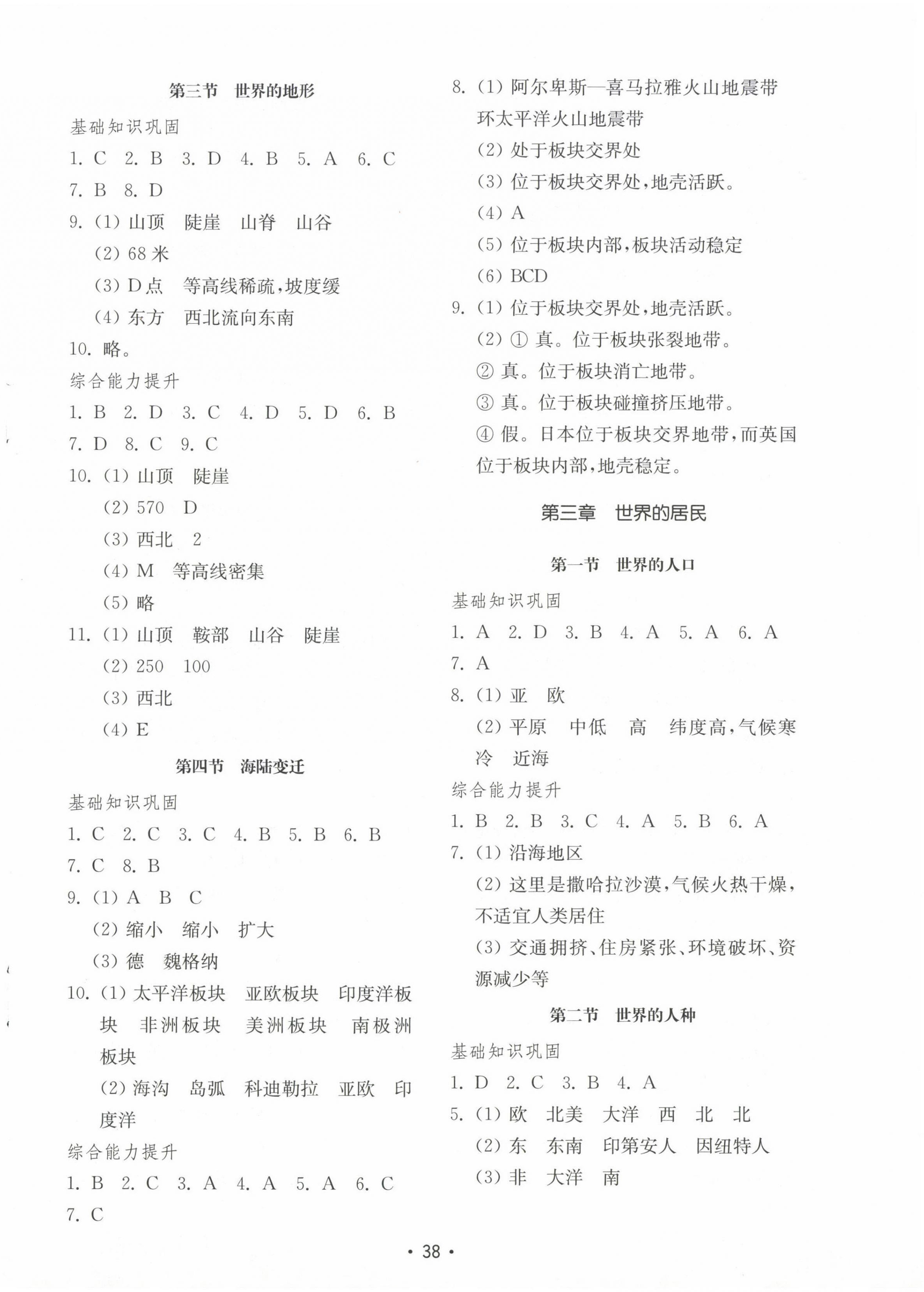 2022年初中基础训练山东教育出版社七年级地理上册湘教版 参考答案第2页