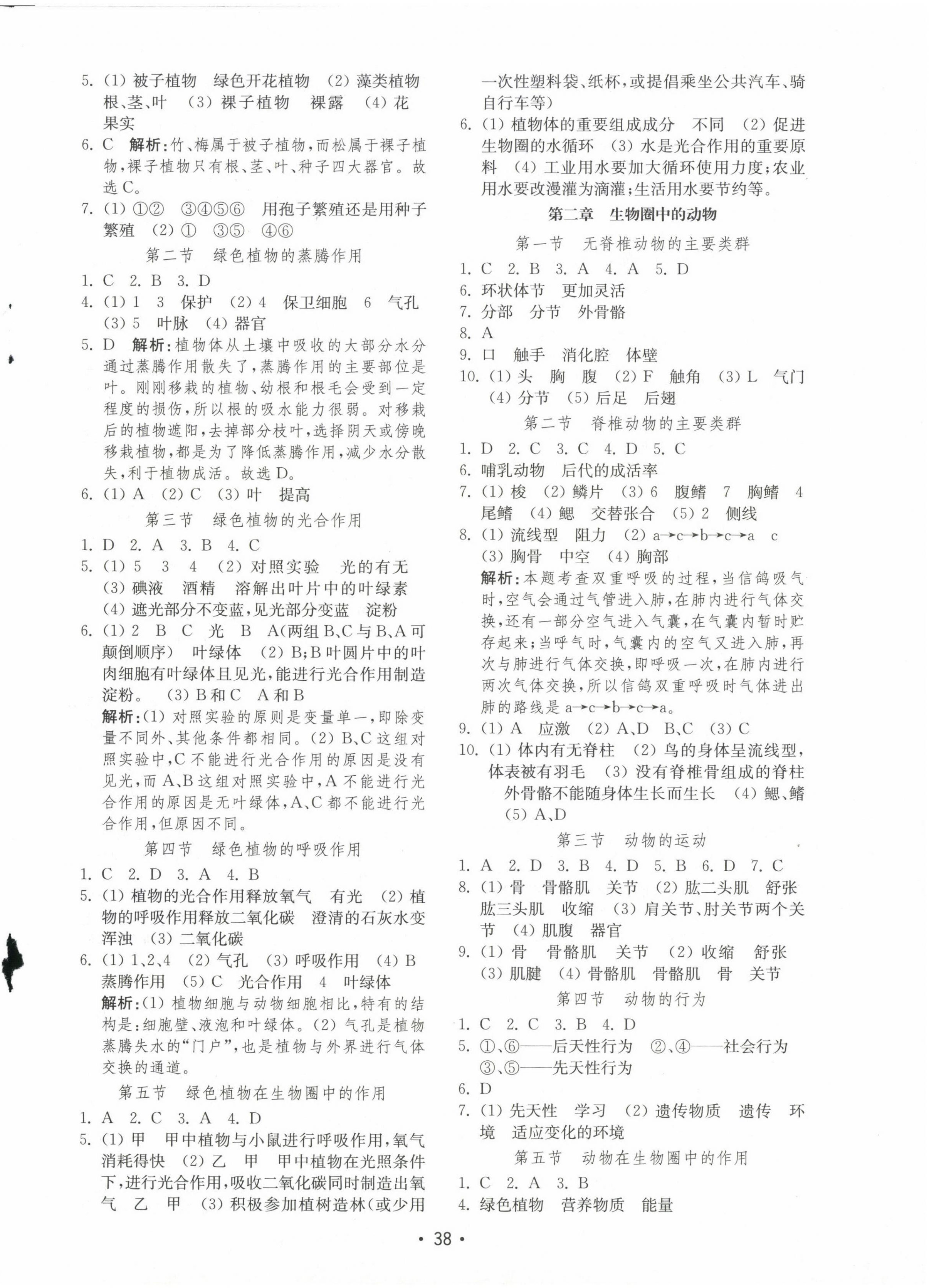 2022年初中基礎(chǔ)訓(xùn)練山東教育出版社七年級生物上冊濟(jì)南版 第2頁