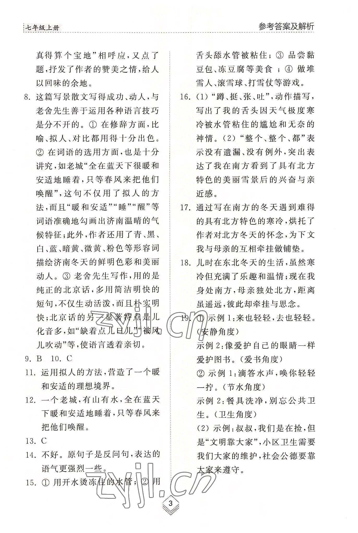 2022年綜合能力訓(xùn)練七年級(jí)語(yǔ)文上冊(cè)人教版54制 參考答案第3頁(yè)