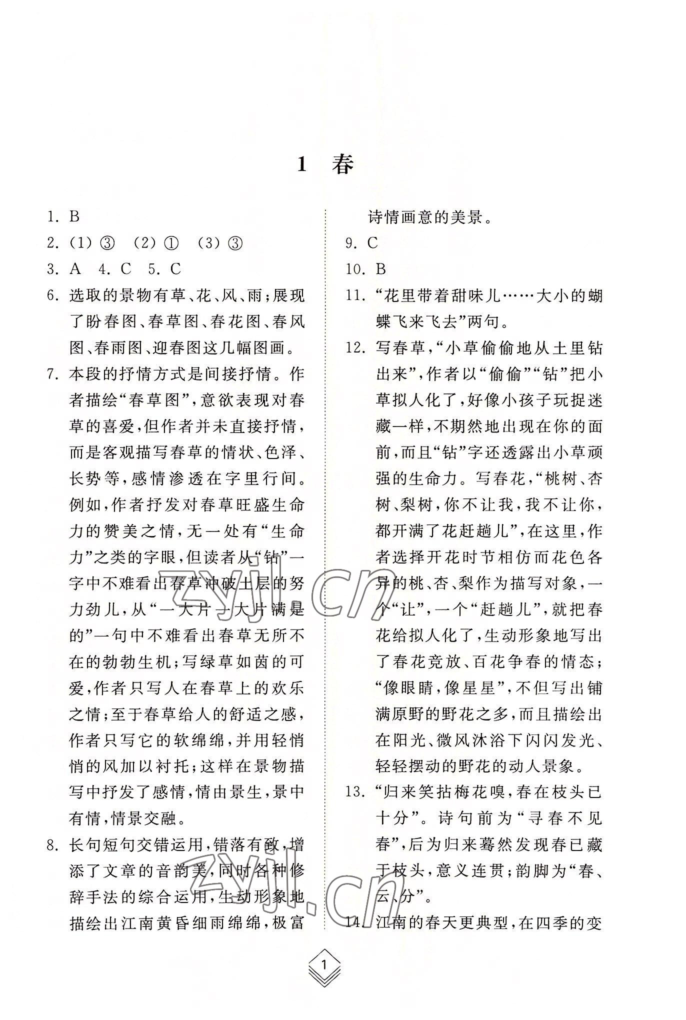 2022年綜合能力訓(xùn)練七年級(jí)語文上冊(cè)人教版54制 參考答案第1頁