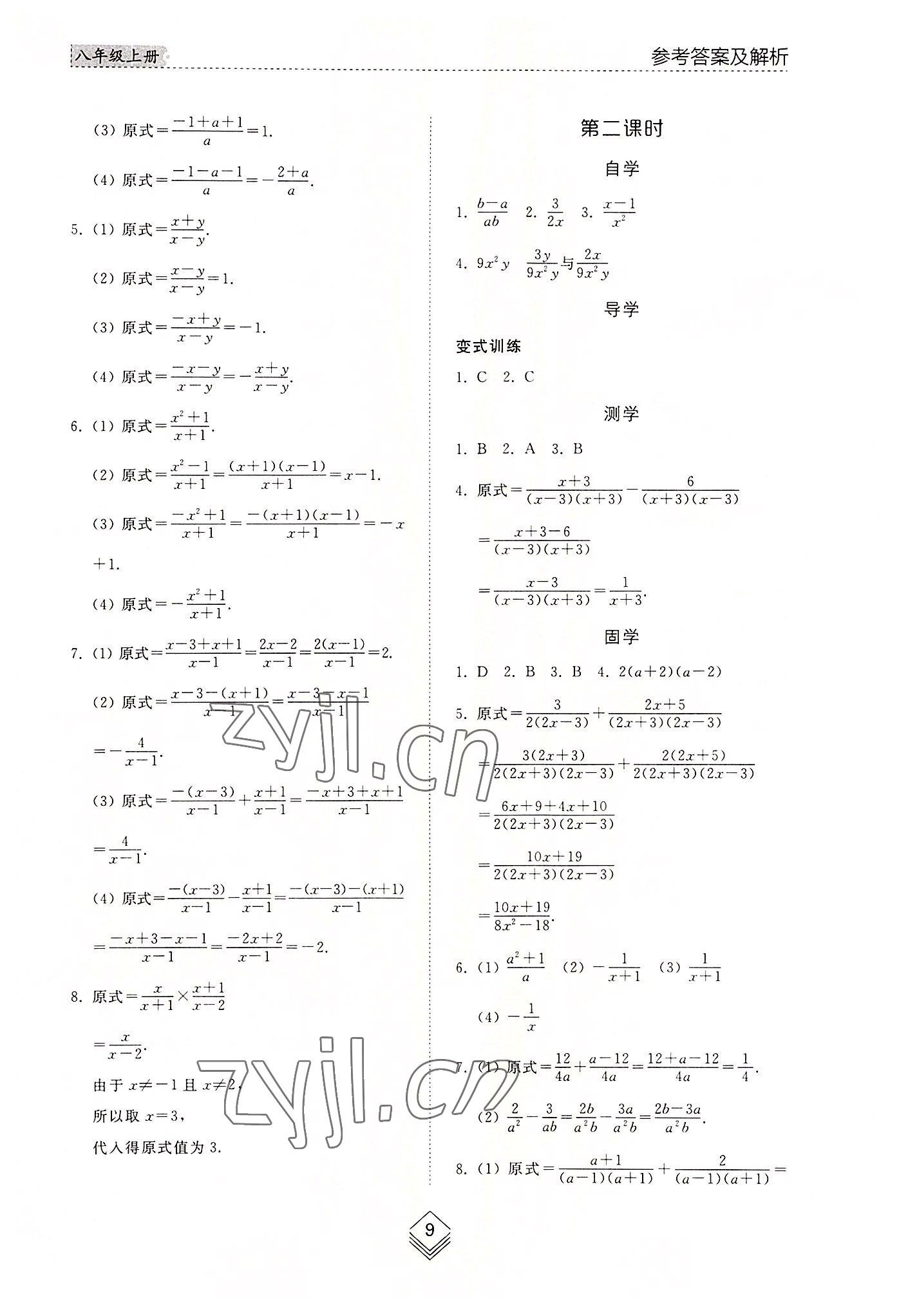 2022年綜合能力訓(xùn)練八年級(jí)數(shù)學(xué)上冊(cè)魯教版54制 參考答案第8頁