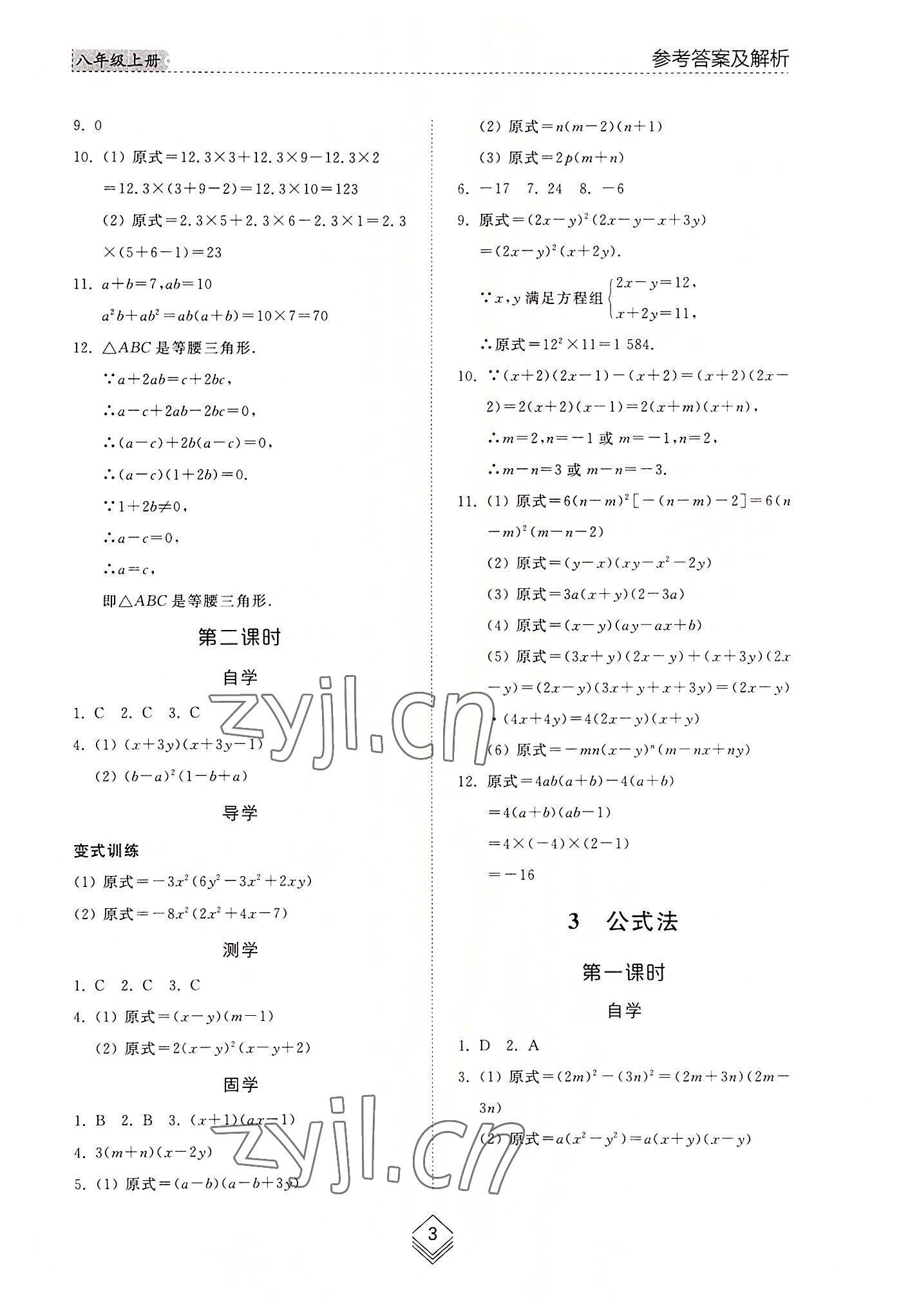 2022年綜合能力訓(xùn)練八年級(jí)數(shù)學(xué)上冊(cè)魯教版54制 參考答案第2頁(yè)