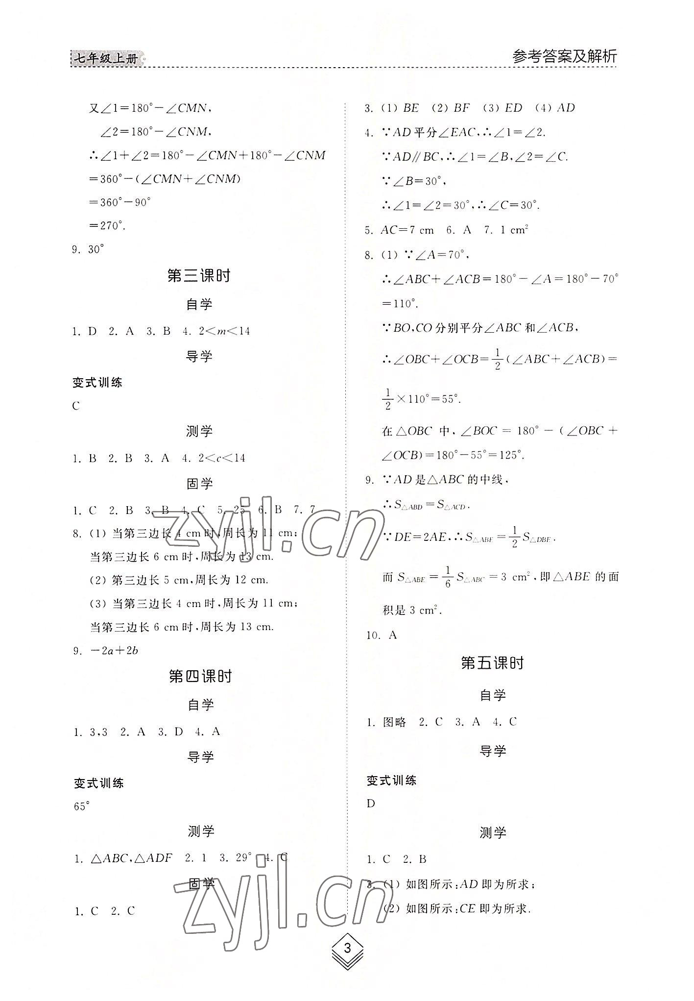 2022年综合能力训练七年级数学上册鲁教版54制 参考答案第2页