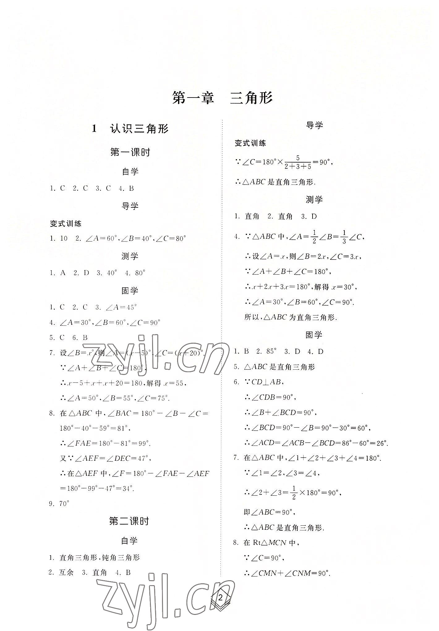 2022年综合能力训练七年级数学上册鲁教版54制 参考答案第1页