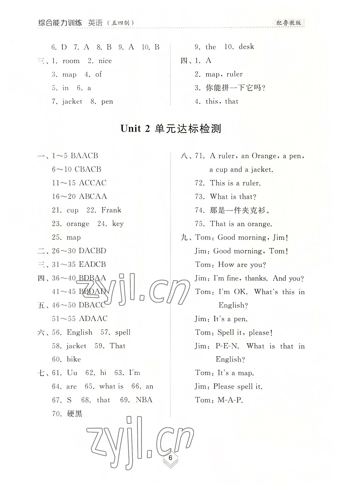 2022年综合能力训练六年级英语上册鲁教版54制 参考答案第6页