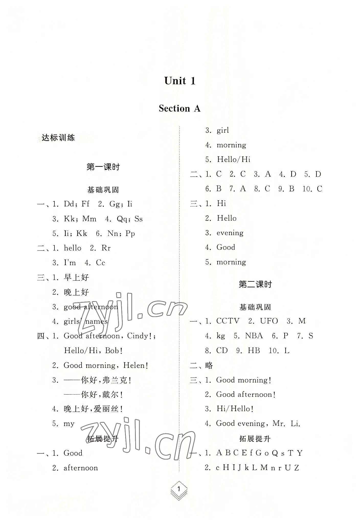 2022年綜合能力訓(xùn)練六年級英語上冊魯教版54制 參考答案第1頁