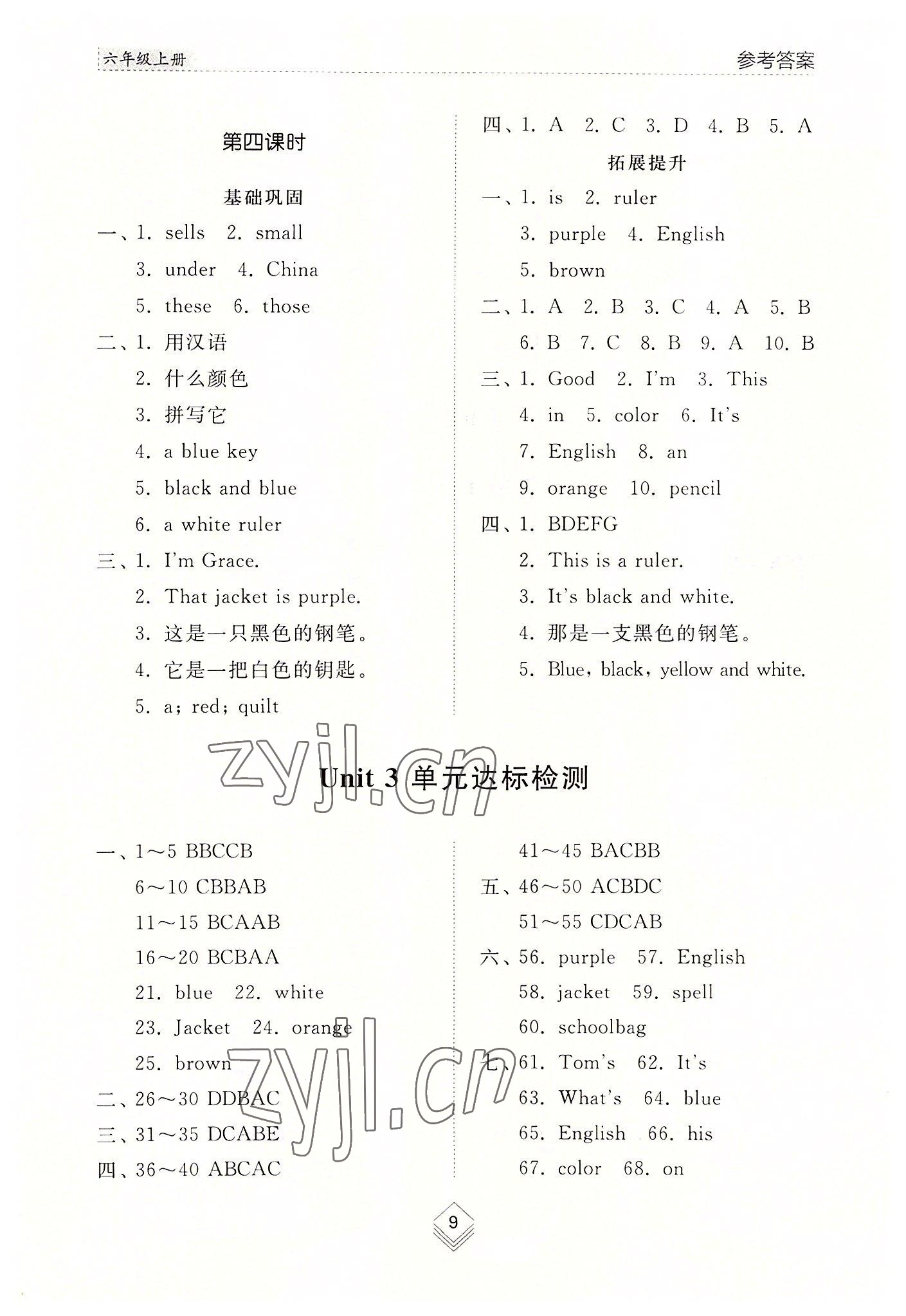 2022年综合能力训练六年级英语上册鲁教版54制 参考答案第9页