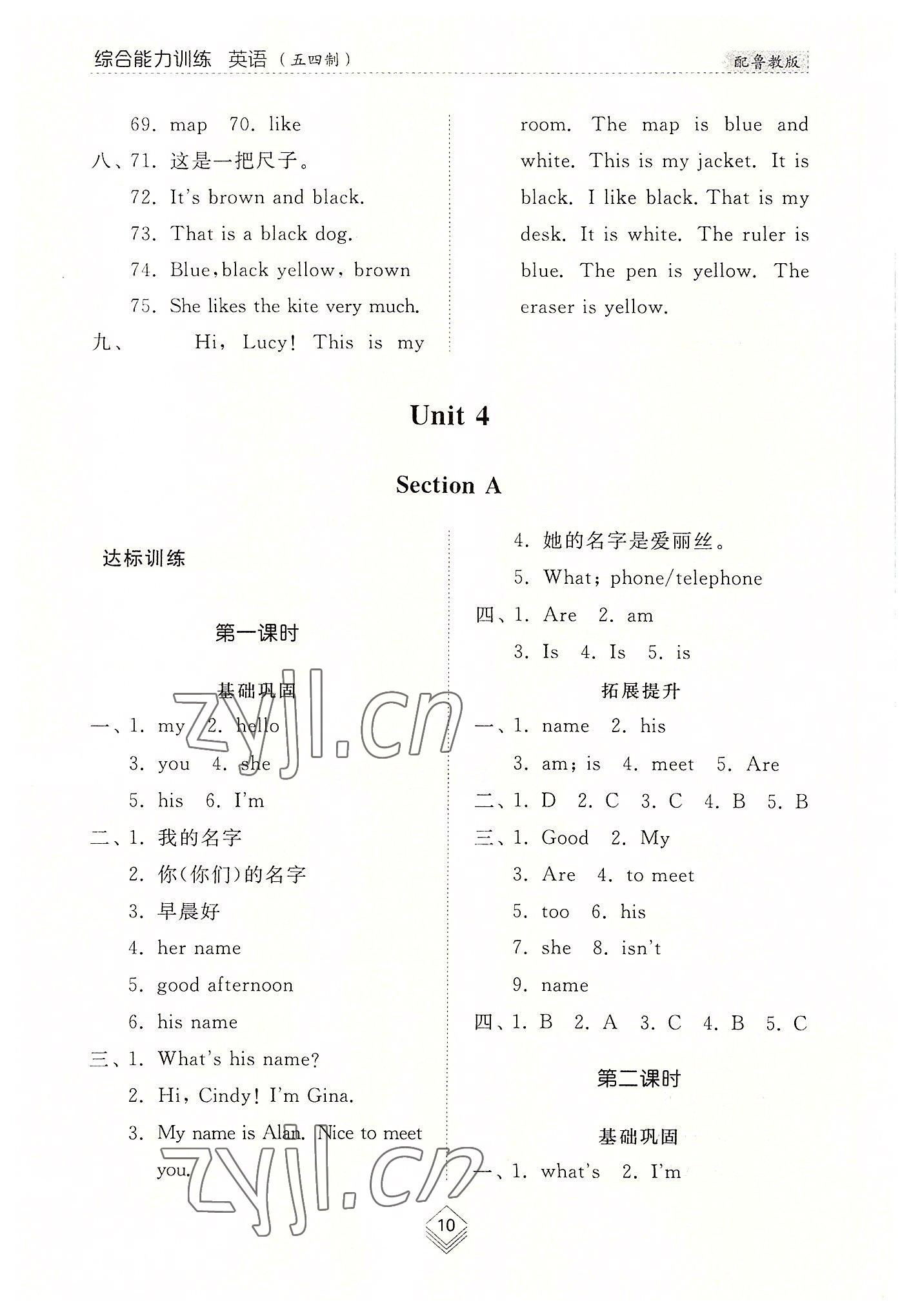 2022年综合能力训练六年级英语上册鲁教版54制 参考答案第10页