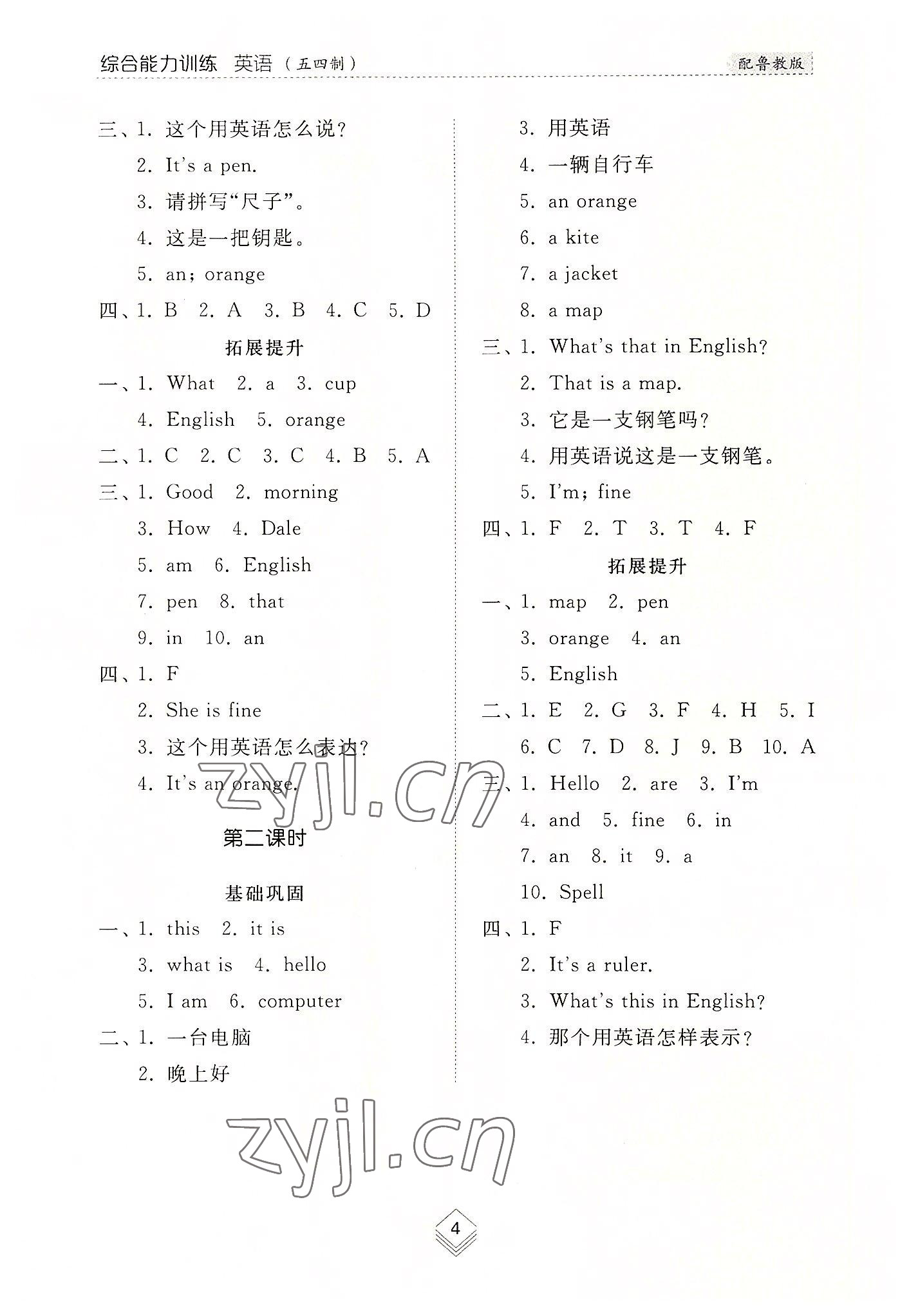 2022年综合能力训练六年级英语上册鲁教版54制 参考答案第4页