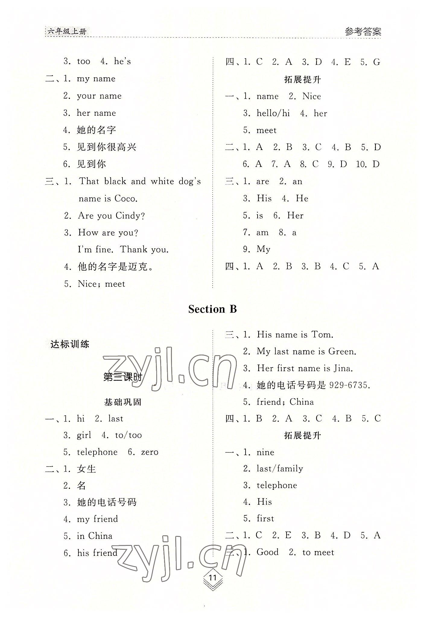 2022年综合能力训练六年级英语上册鲁教版54制 参考答案第11页