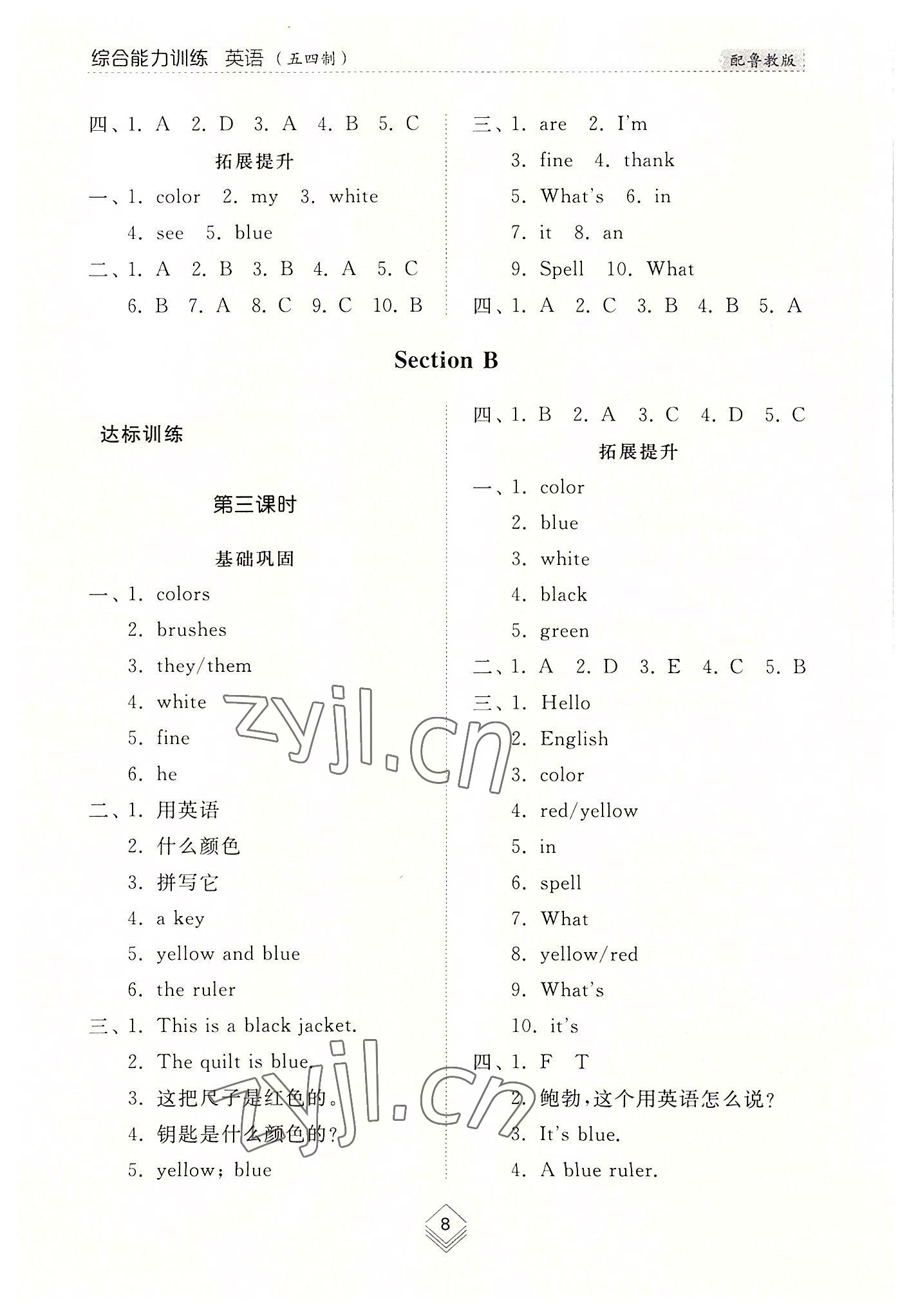 2022年綜合能力訓(xùn)練六年級(jí)英語(yǔ)上冊(cè)魯教版54制 參考答案第8頁(yè)