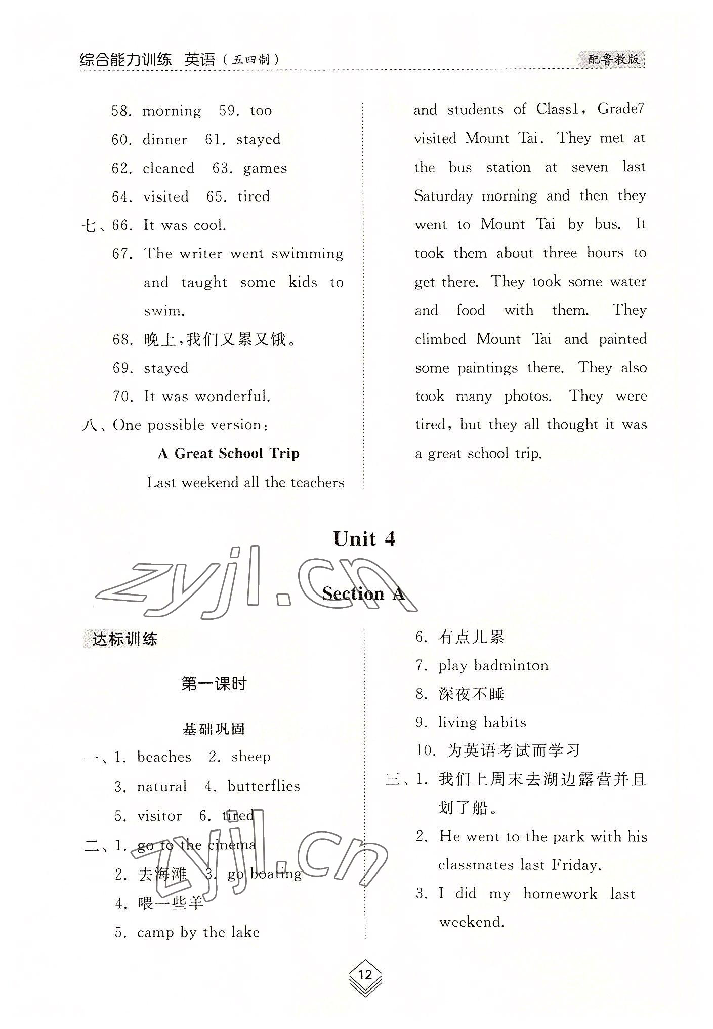 2022年综合能力训练七年级英语上册鲁教版54制 参考答案第11页