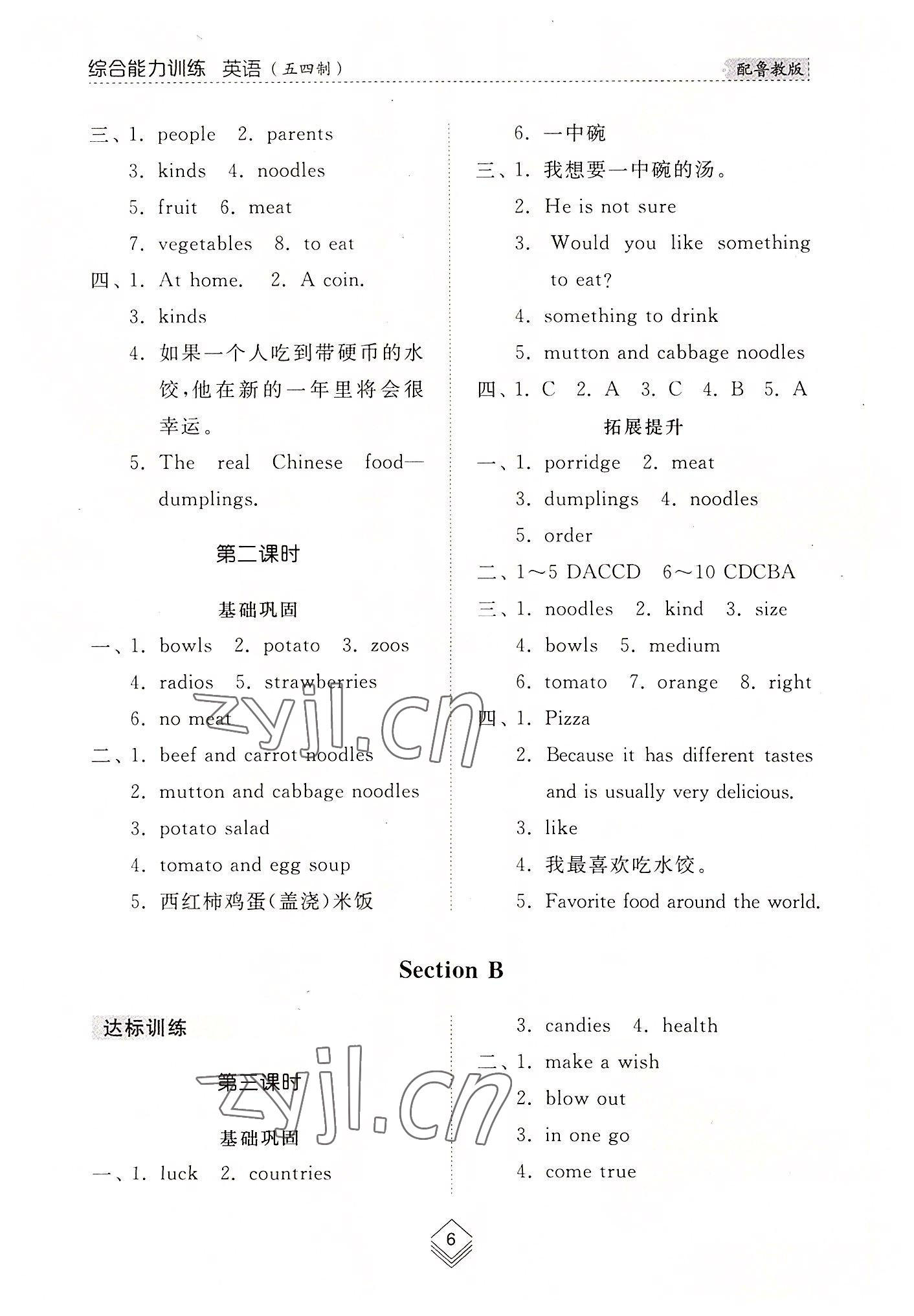 2022年綜合能力訓(xùn)練七年級(jí)英語上冊魯教版54制 參考答案第5頁