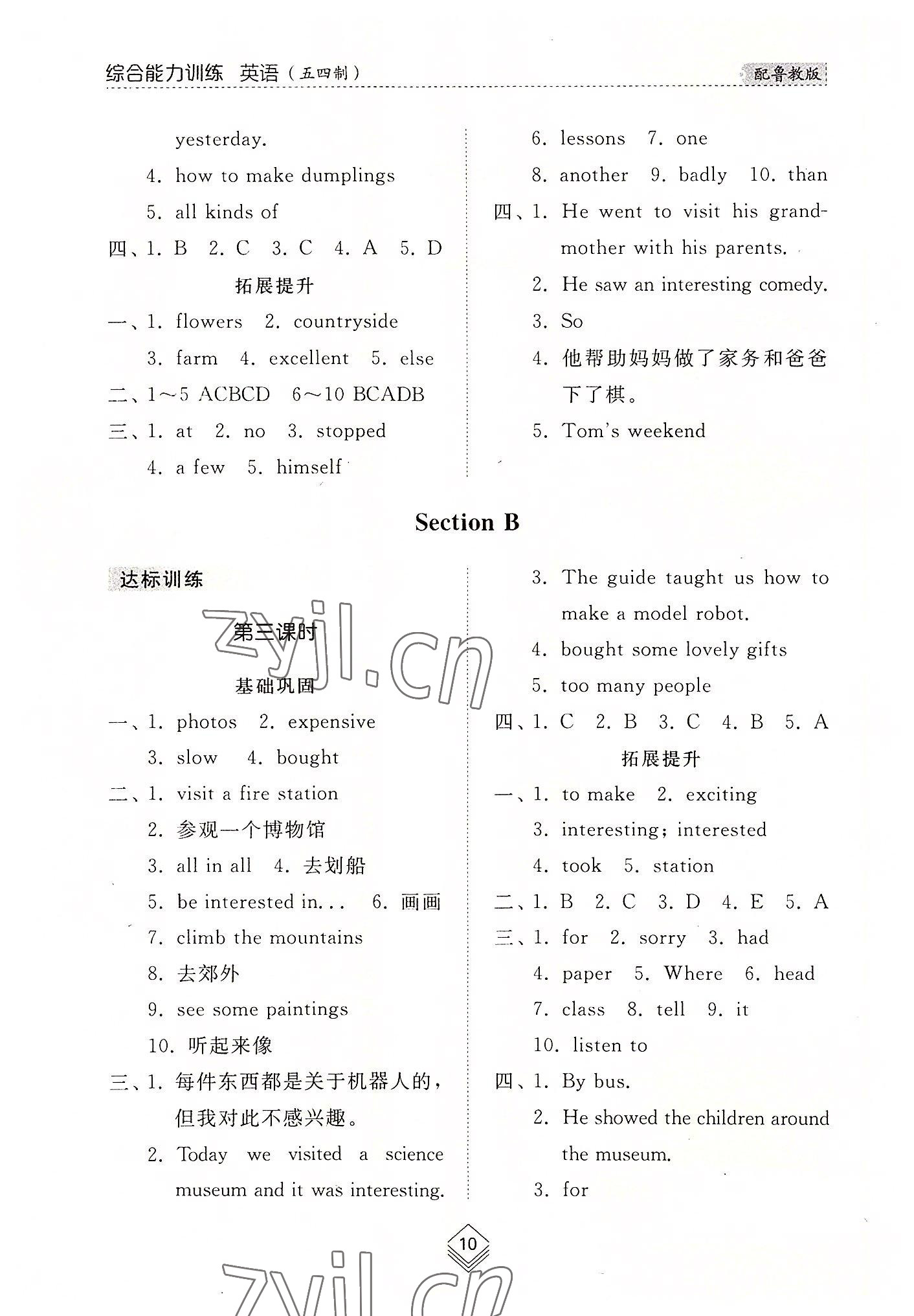 2022年综合能力训练七年级英语上册鲁教版54制 参考答案第9页