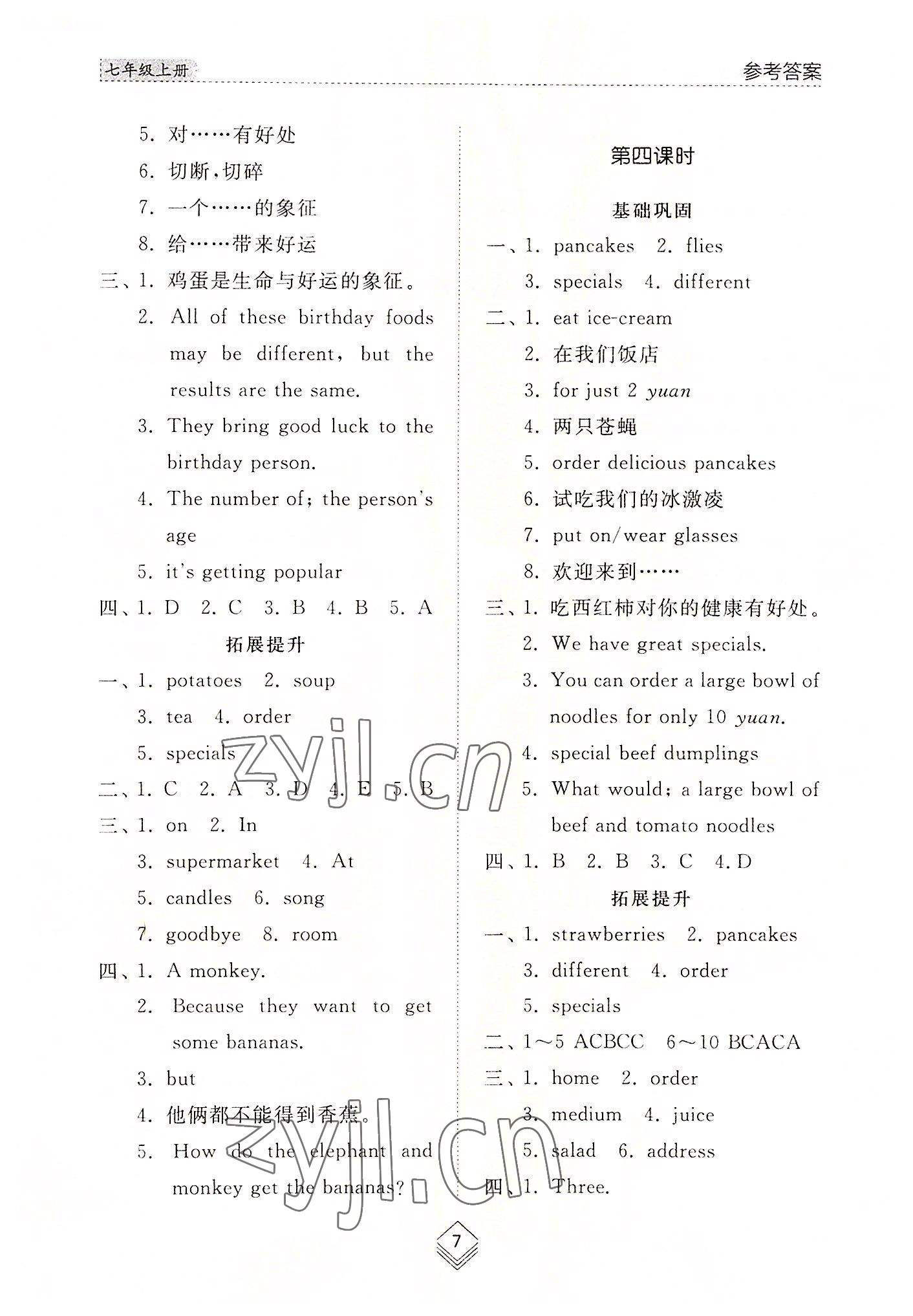 2022年綜合能力訓(xùn)練七年級(jí)英語上冊(cè)魯教版54制 參考答案第6頁