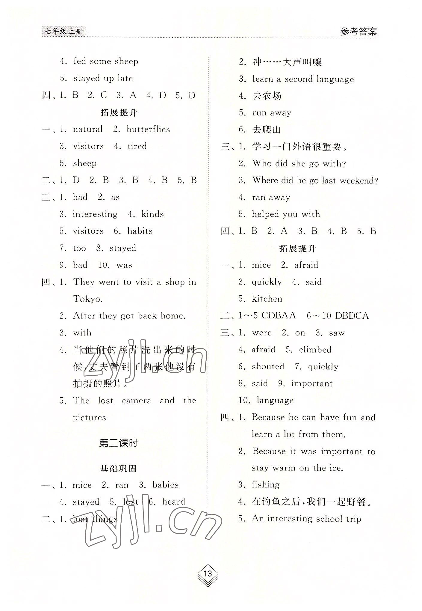 2022年綜合能力訓(xùn)練七年級(jí)英語(yǔ)上冊(cè)魯教版54制 參考答案第12頁(yè)