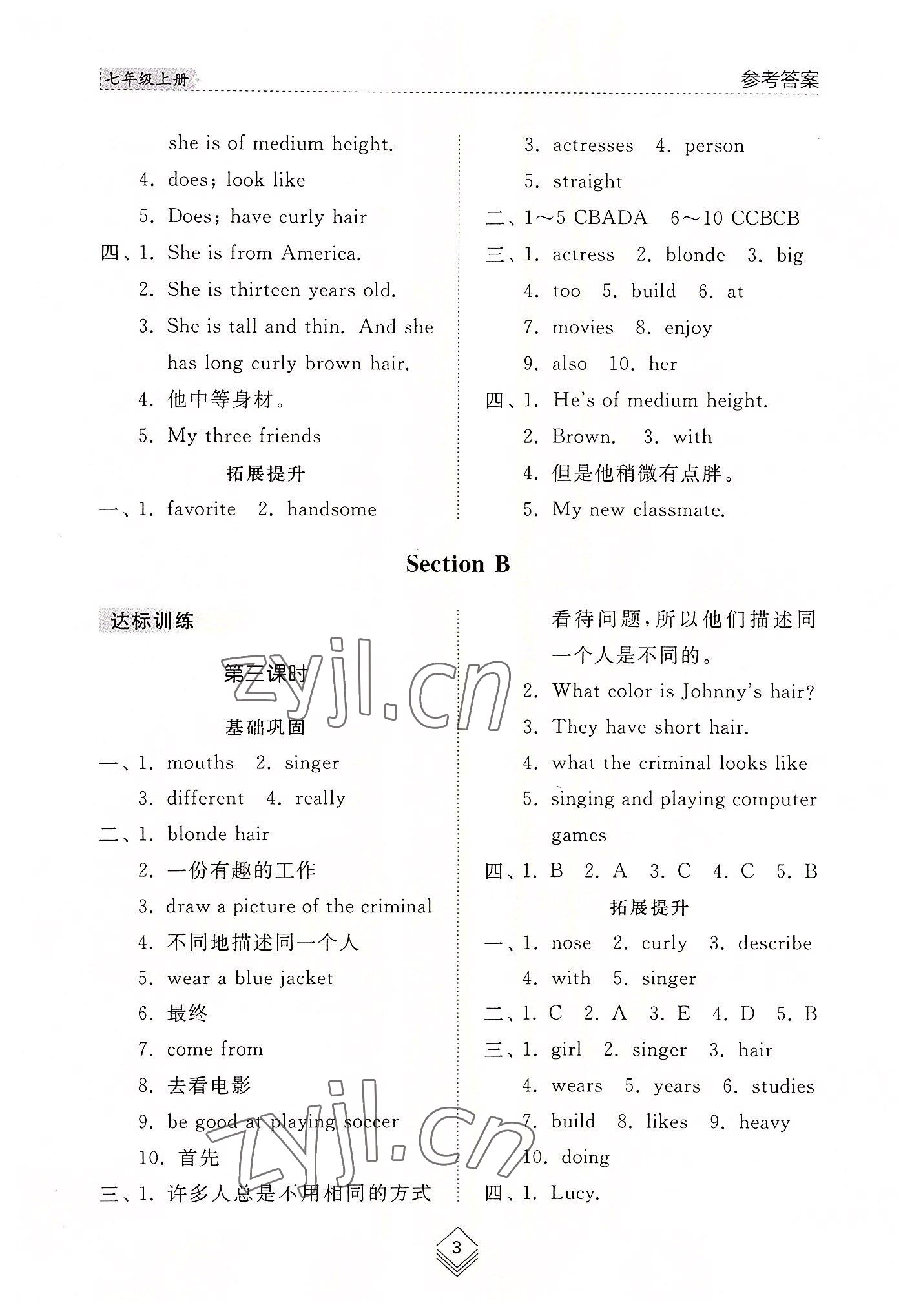 2022年综合能力训练七年级英语上册鲁教版54制 参考答案第2页