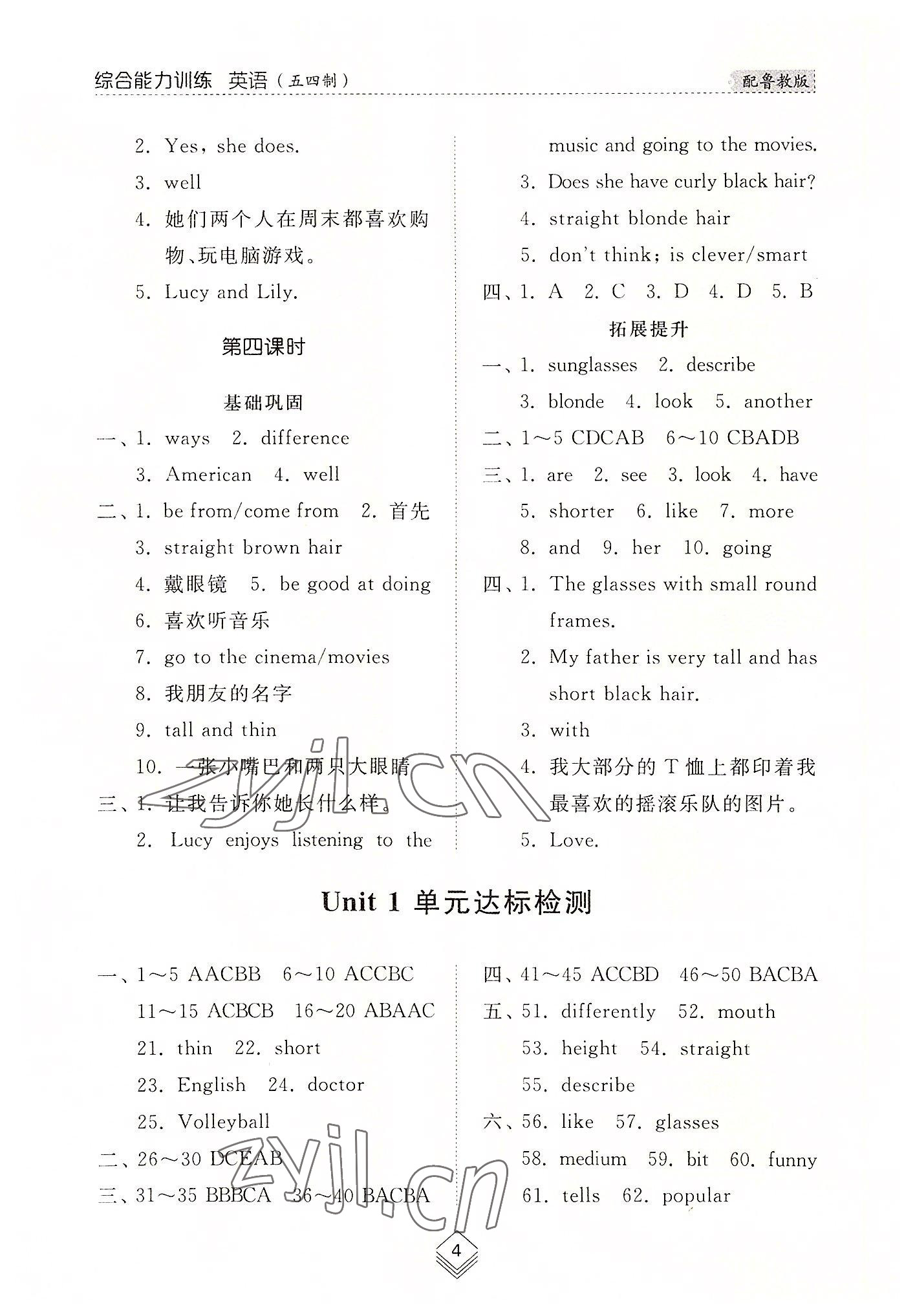 2022年综合能力训练七年级英语上册鲁教版54制 参考答案第3页