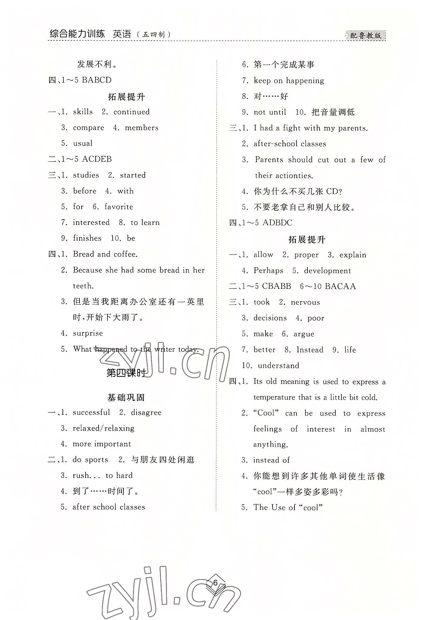 2022年綜合能力訓(xùn)練八年級(jí)英語(yǔ)上冊(cè)魯教版54制 參考答案第6頁(yè)