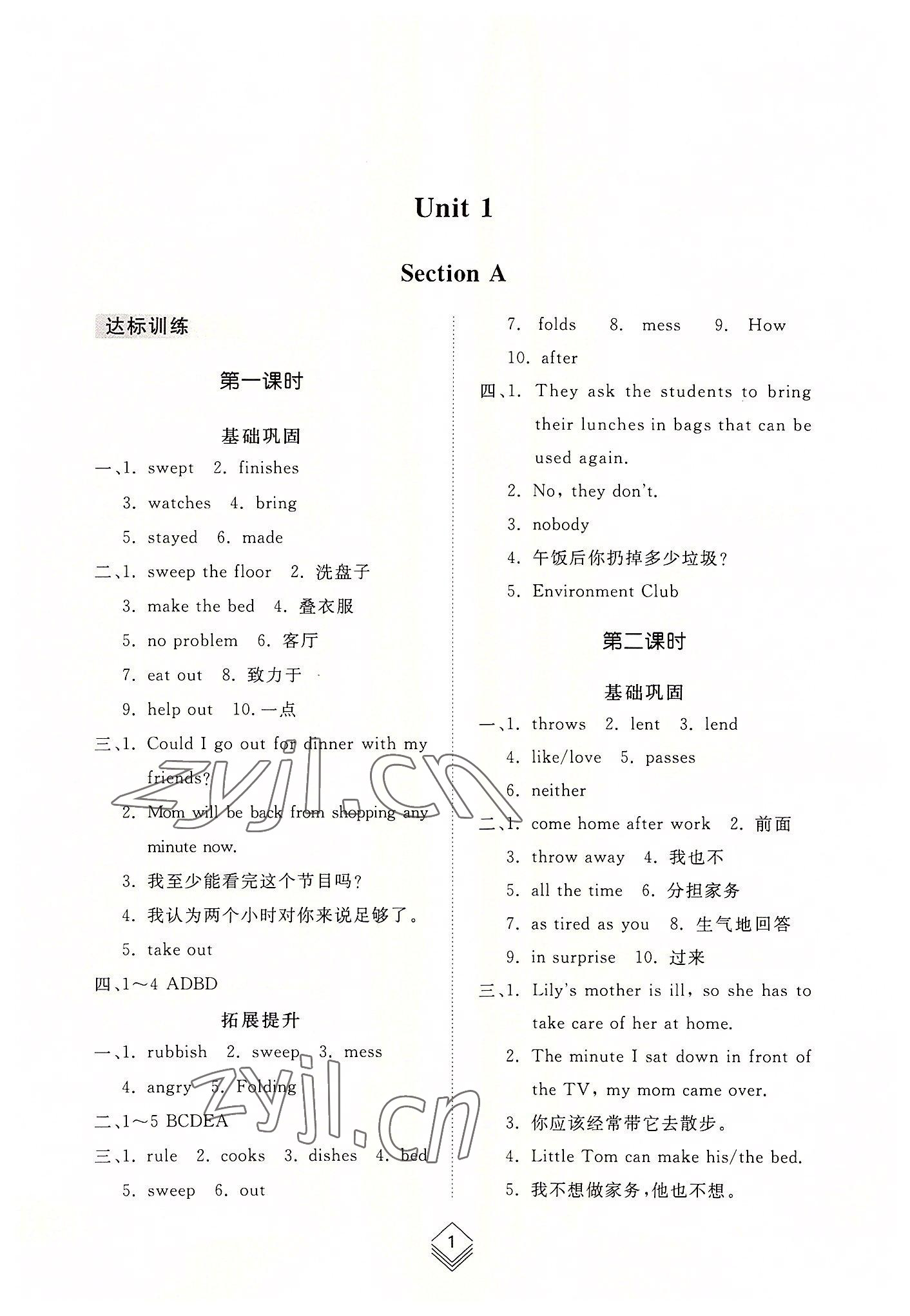 2022年综合能力训练八年级英语上册鲁教版54制 参考答案第1页