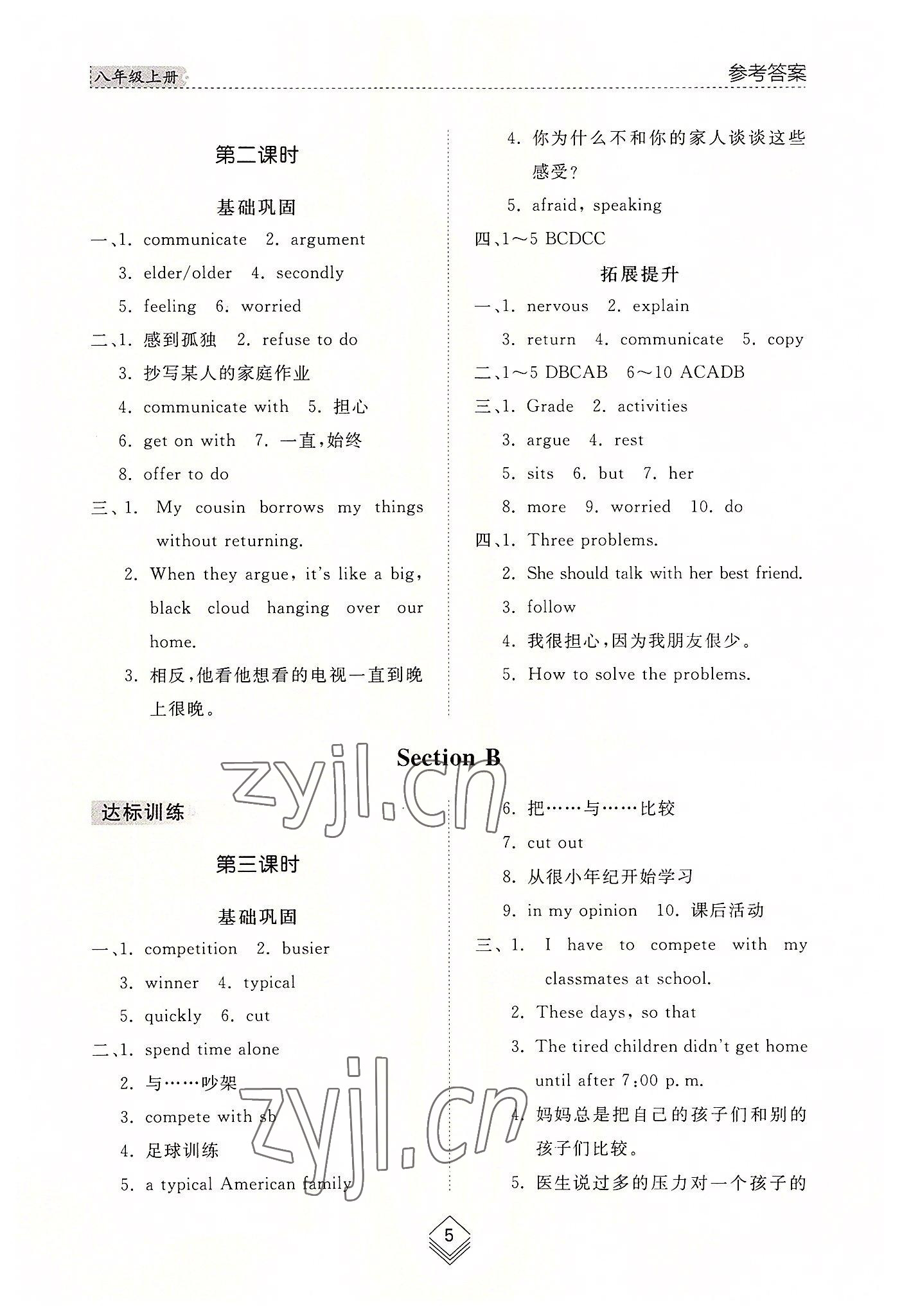 2022年綜合能力訓練八年級英語上冊魯教版54制 參考答案第5頁