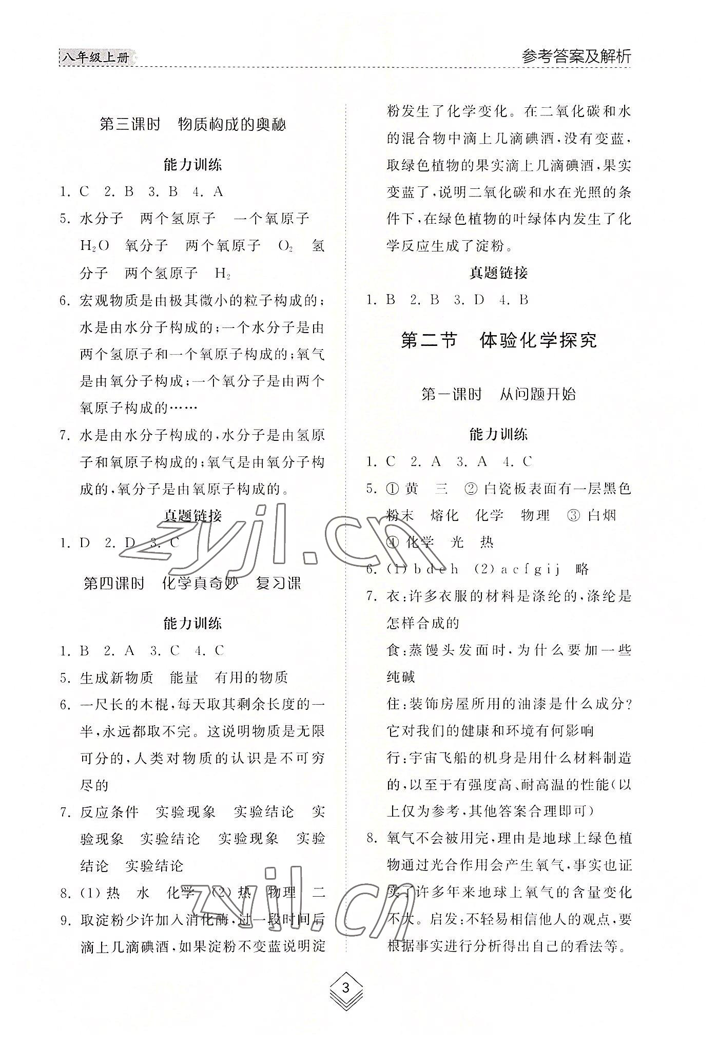 2022年綜合能力訓(xùn)練八年級化學(xué)上冊魯教版54制 參考答案第2頁