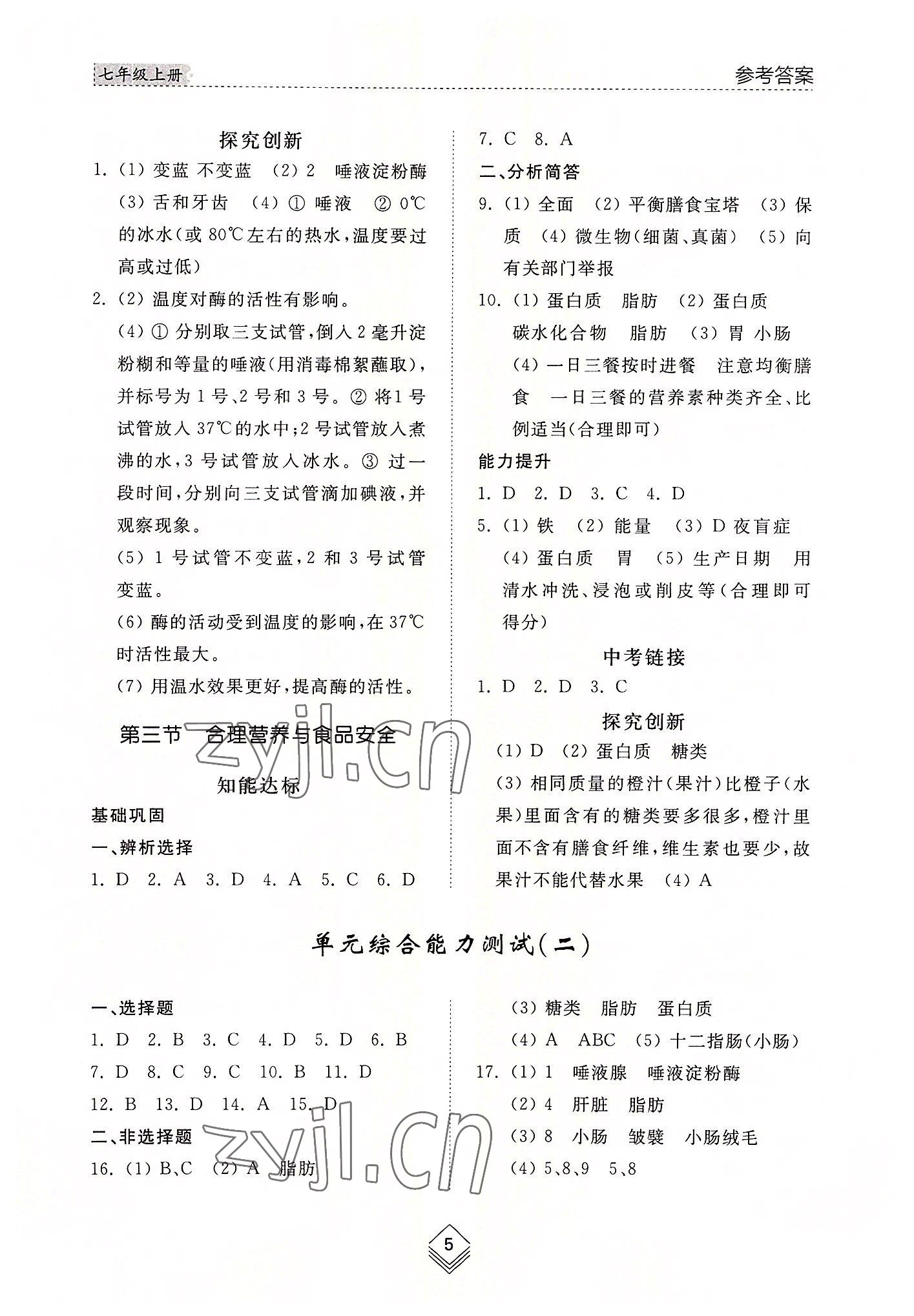 2022年綜合能力訓(xùn)練七年級(jí)生物上冊(cè)魯科版54制 參考答案第4頁(yè)