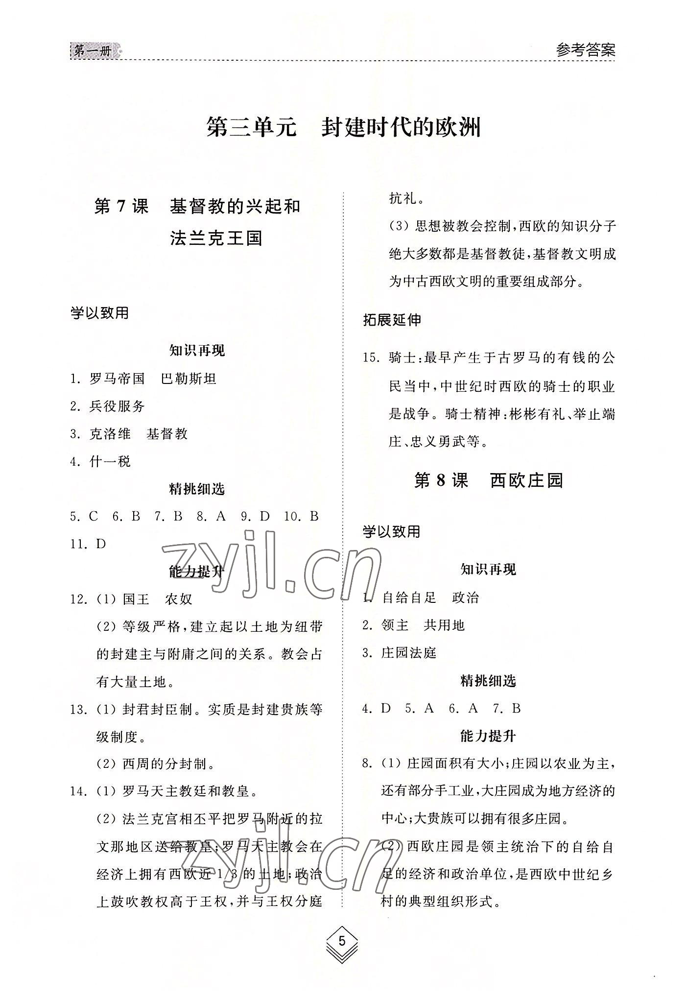 2022年綜合能力訓(xùn)練世界歷史第一冊(cè)人教版54制 參考答案第5頁(yè)