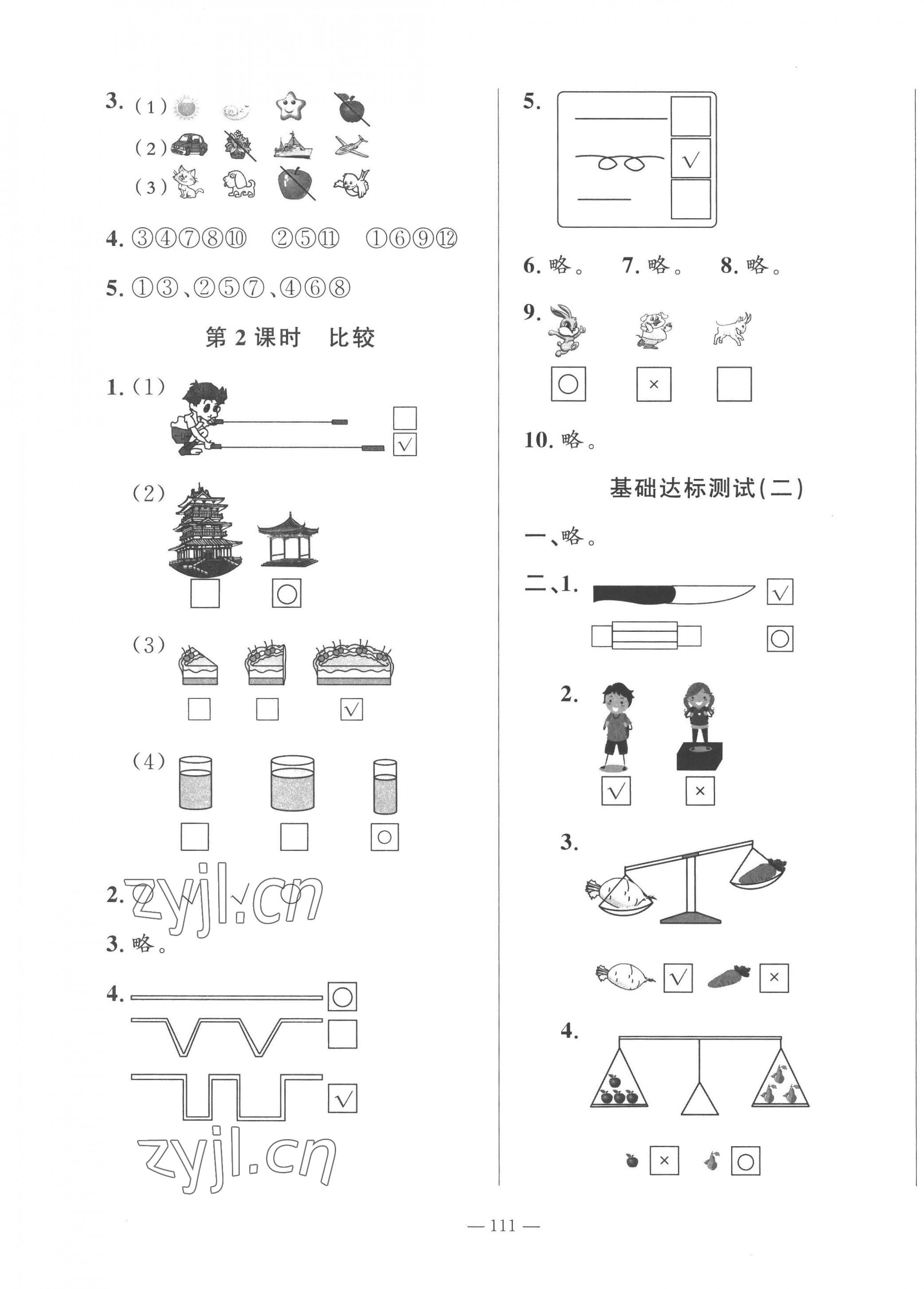 2022年小學(xué)課堂同步訓(xùn)練山東文藝出版社一年級數(shù)學(xué)上冊青島版五四制 第3頁