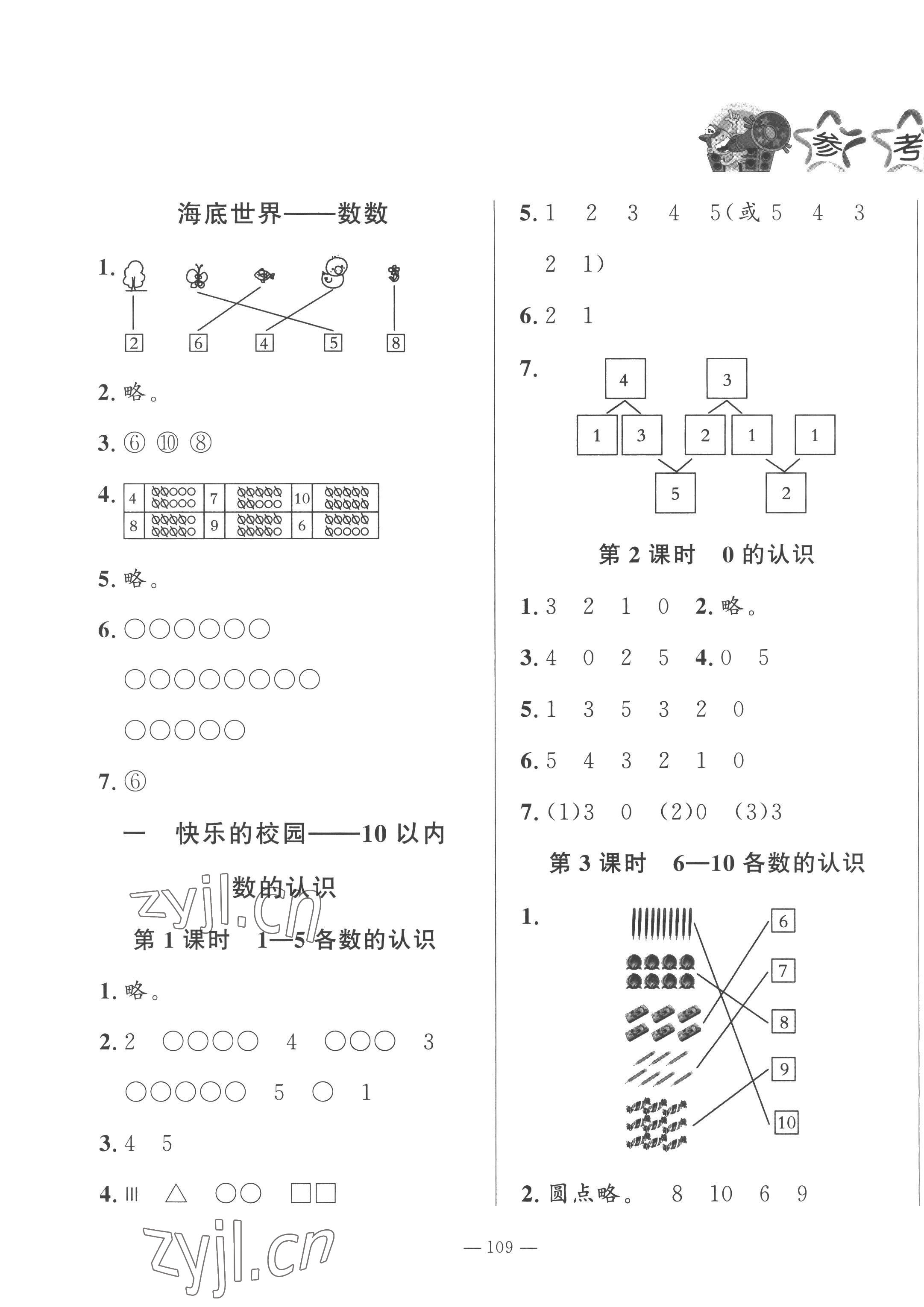 2022年小學(xué)課堂同步訓(xùn)練山東文藝出版社一年級(jí)數(shù)學(xué)上冊(cè)青島版五四制 第1頁(yè)