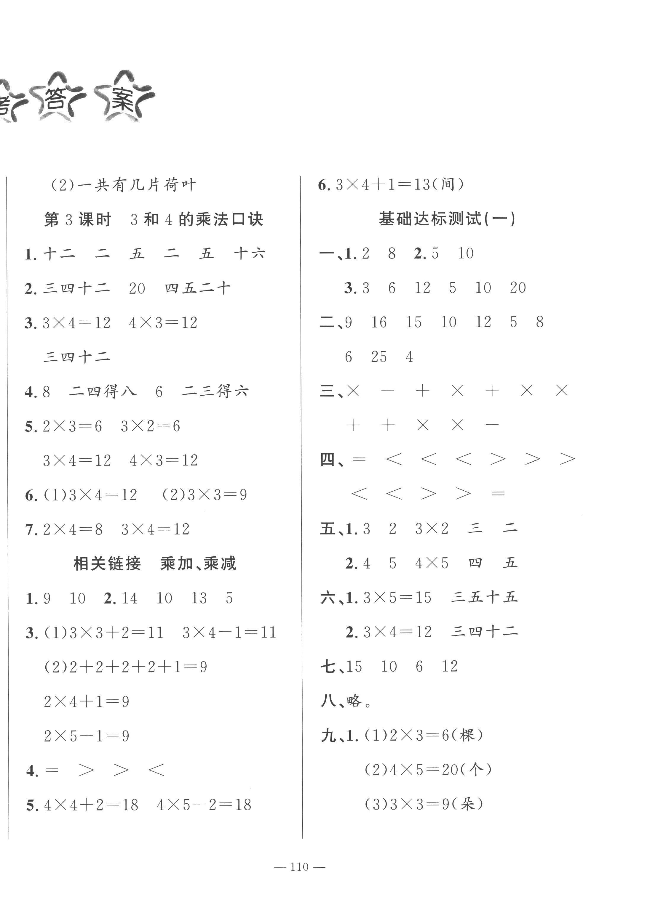 2022年小學(xué)課堂同步訓(xùn)練山東文藝出版社二年級數(shù)學(xué)上冊青島版五四制 第2頁