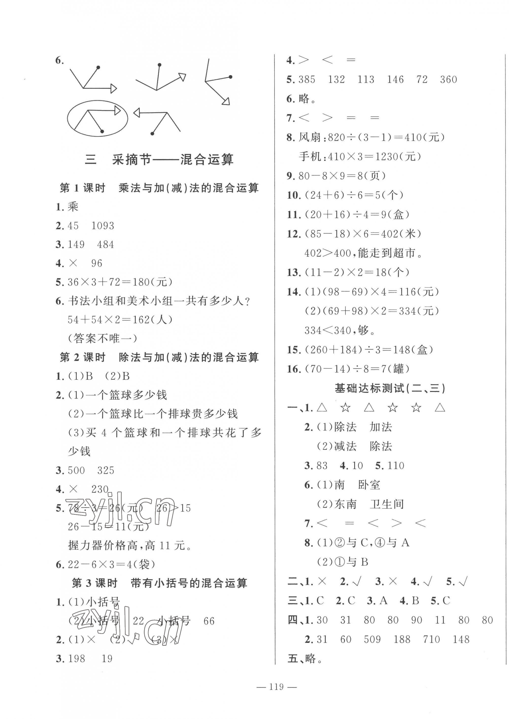 2022年小學(xué)課堂同步訓(xùn)練山東文藝出版社三年級(jí)數(shù)學(xué)上冊青島版54制 第3頁