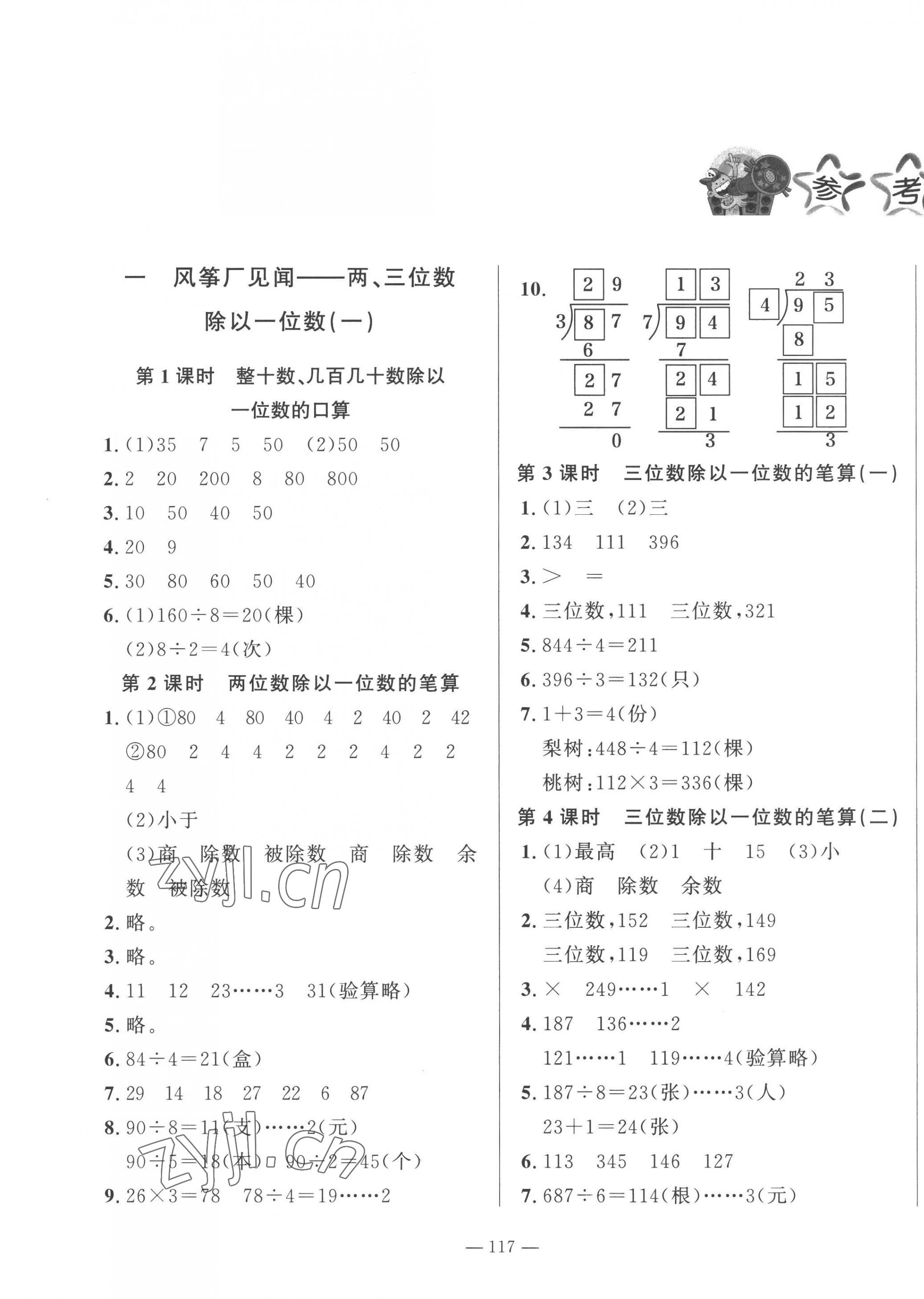 2022年小學(xué)課堂同步訓(xùn)練山東文藝出版社三年級(jí)數(shù)學(xué)上冊(cè)青島版54制 第1頁(yè)