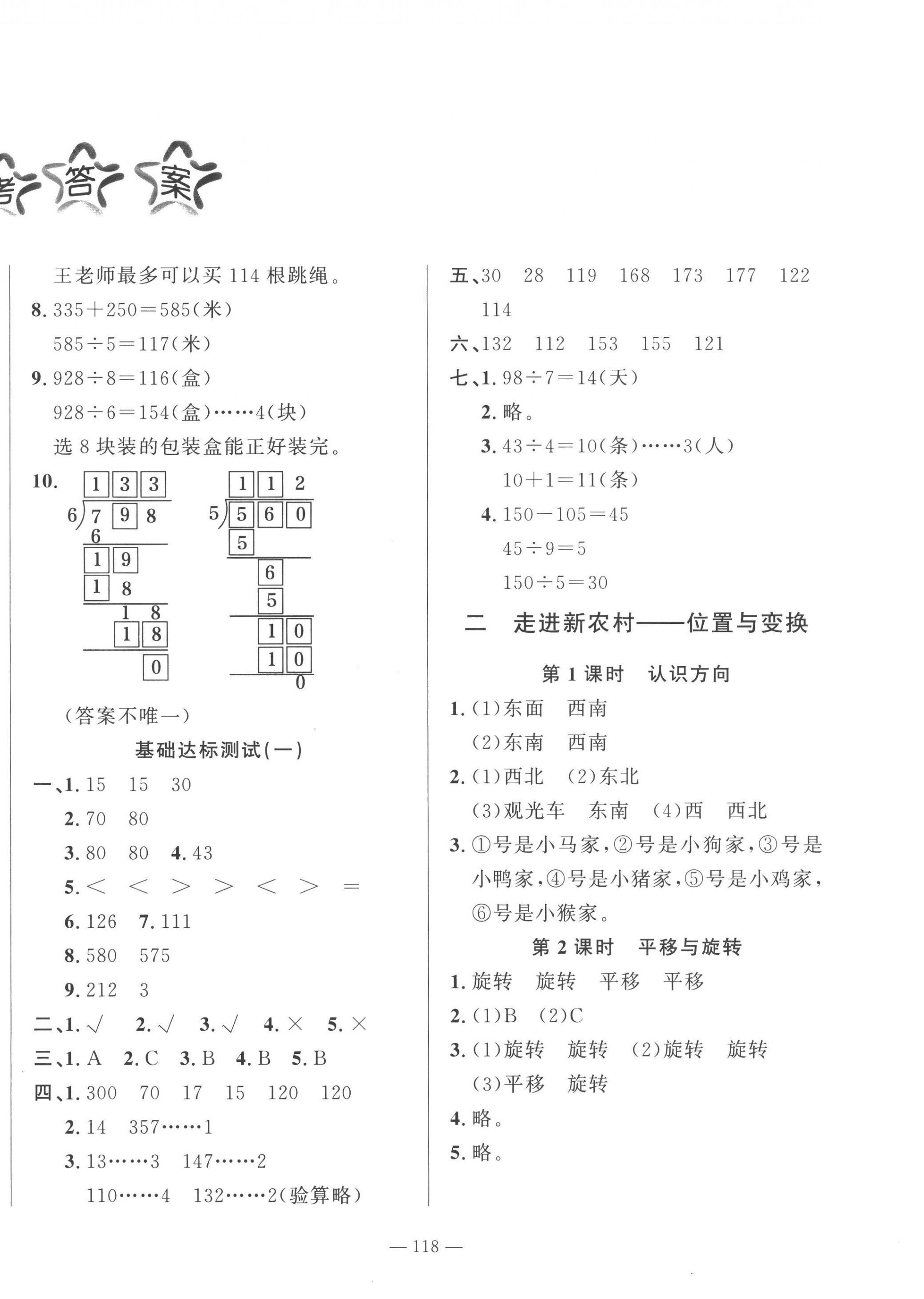 2022年小學(xué)課堂同步訓(xùn)練山東文藝出版社三年級數(shù)學(xué)上冊青島版54制 第2頁